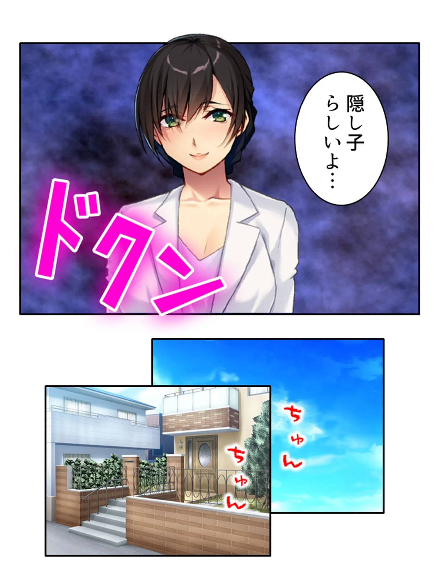 家に帰れば大人の時間 6ページ