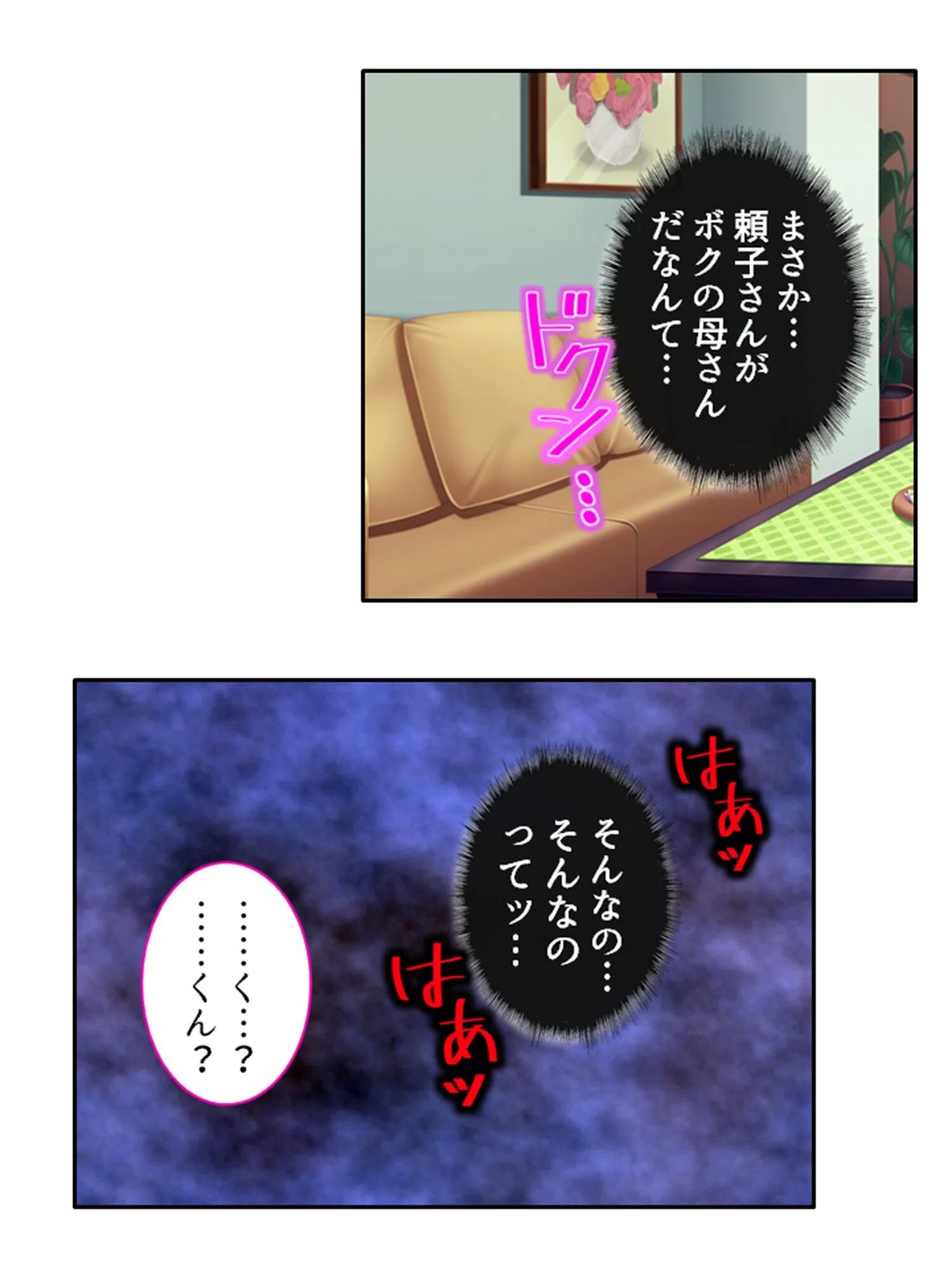 家に帰れば大人の時間 7ページ