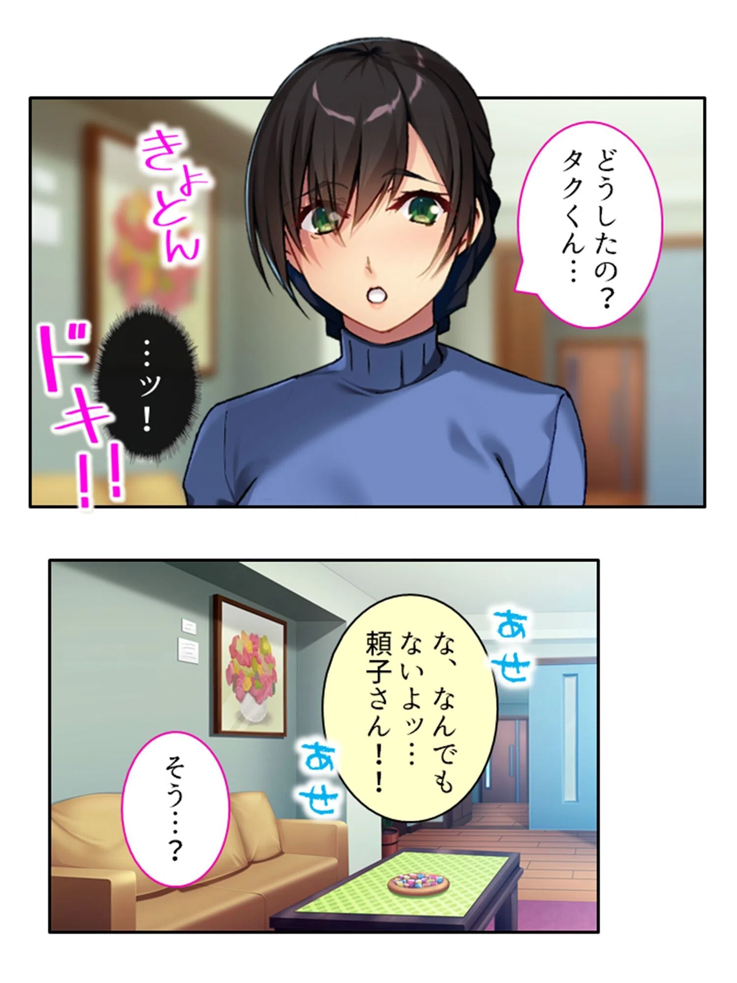 家に帰れば大人の時間 8ページ