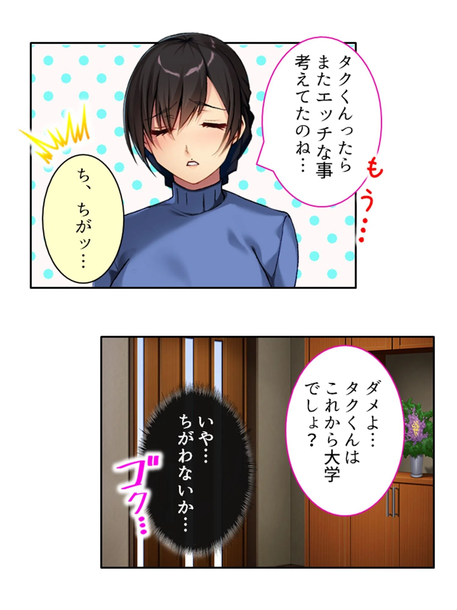 家に帰れば大人の時間 10ページ