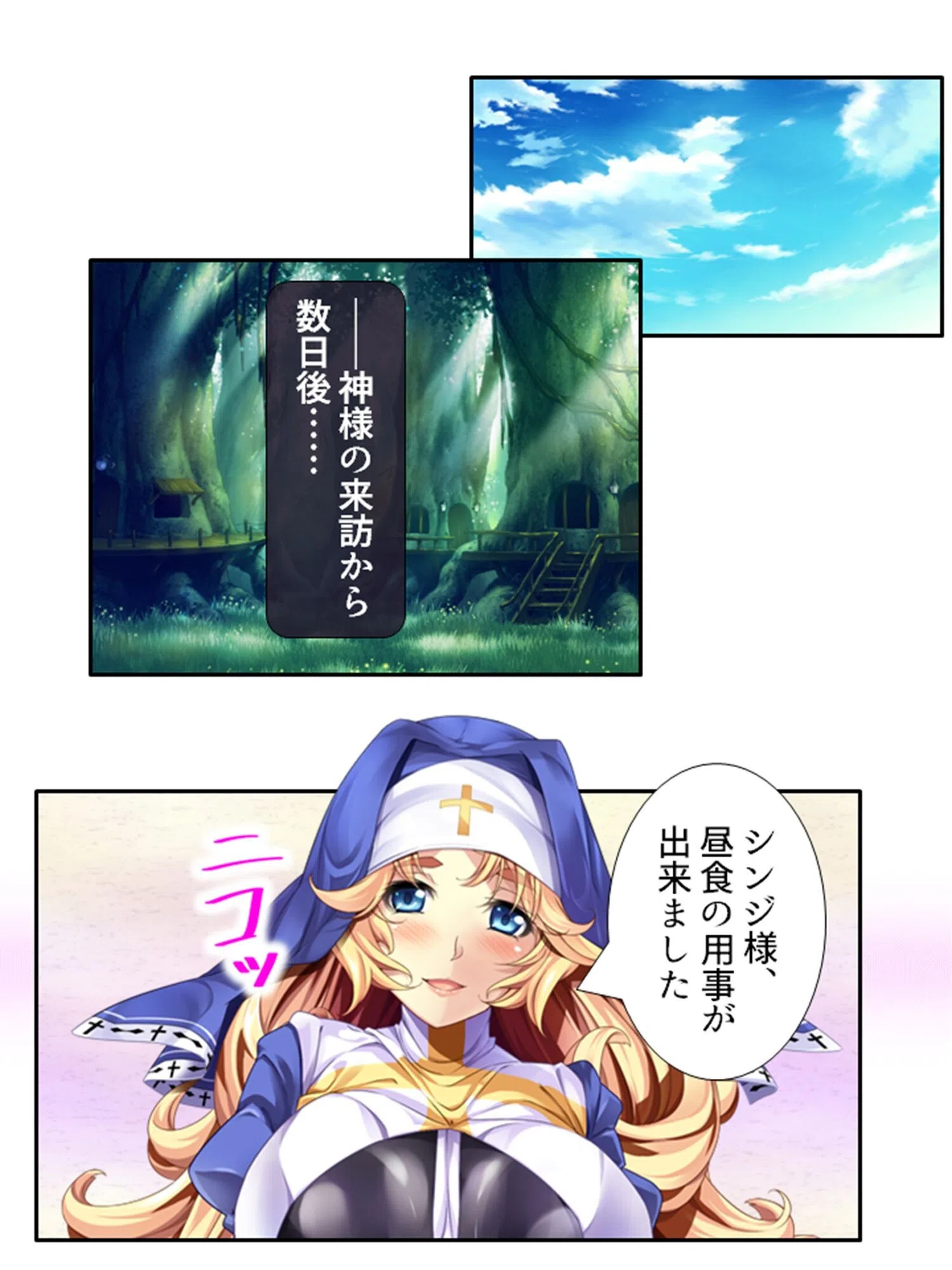 ハロー!ハーレムワールド! 4ページ