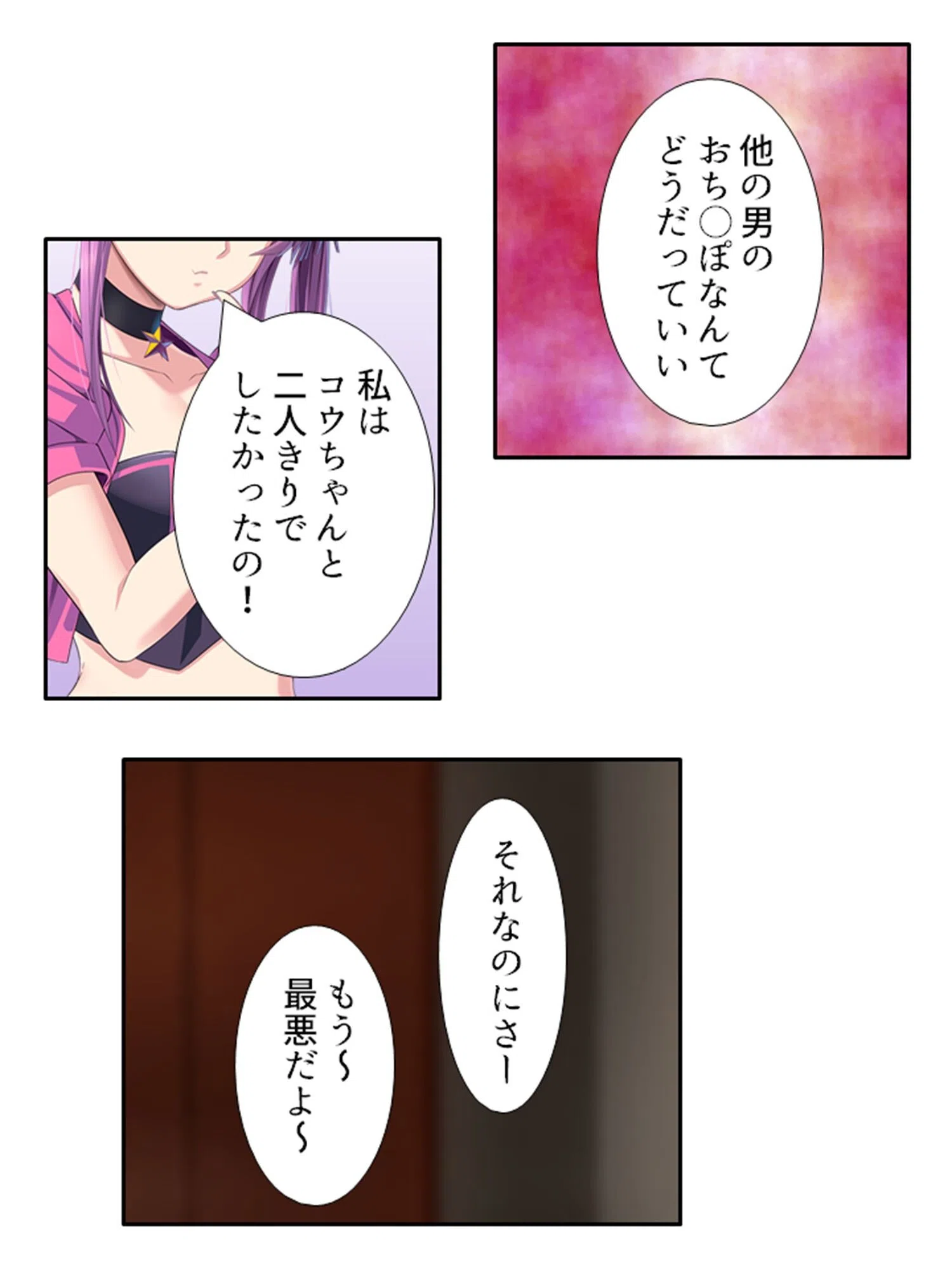 欲望解放！メロバース 6ページ