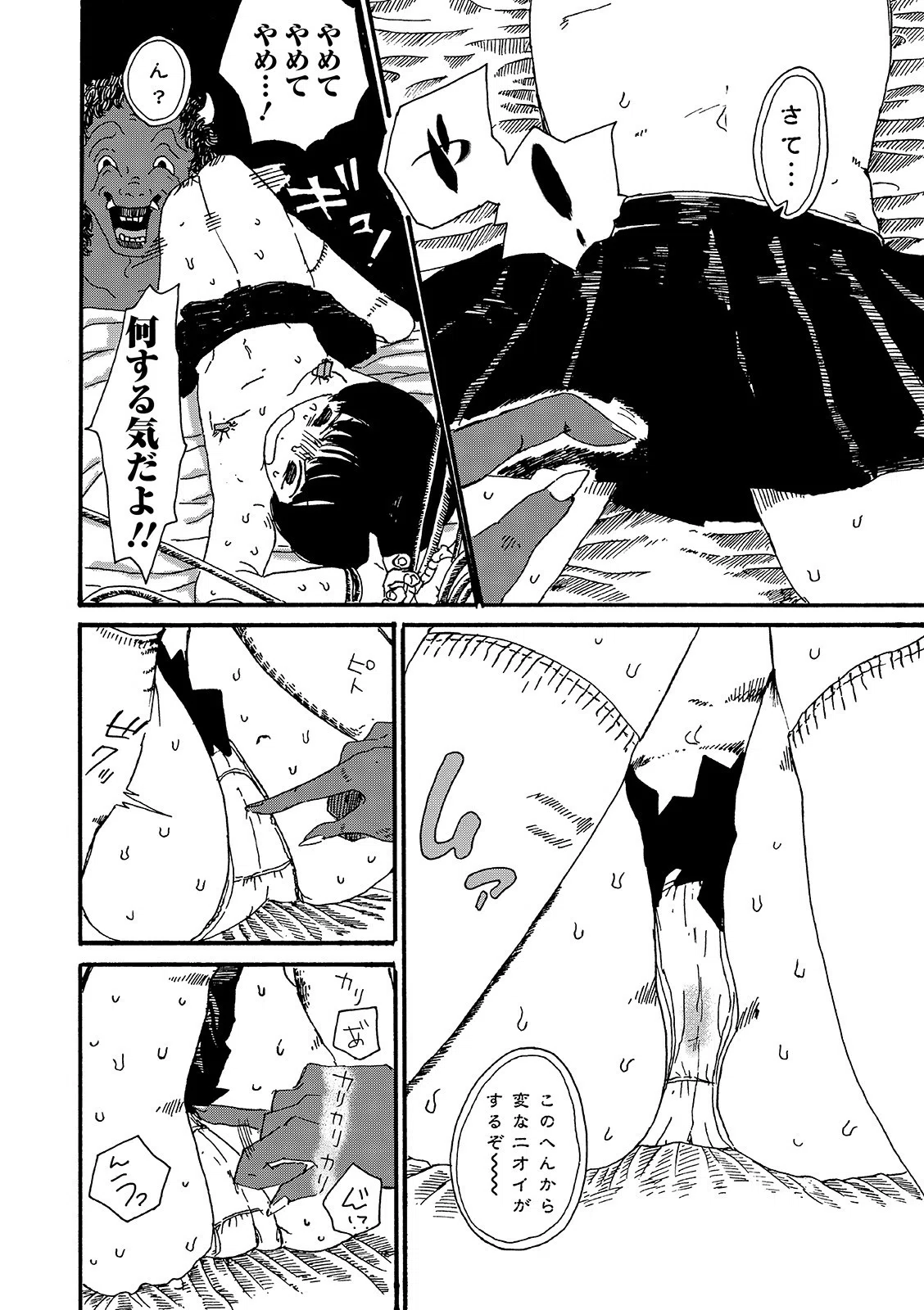 海の日（単話） 4ページ