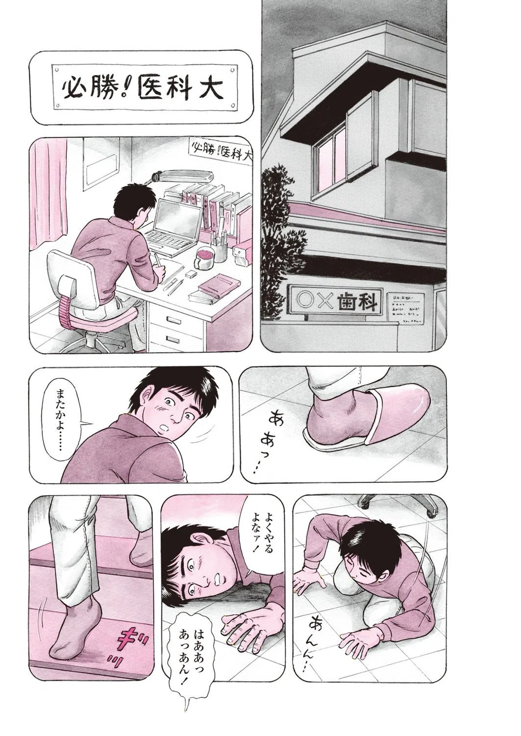 す姦ぴん(単話) 2ページ