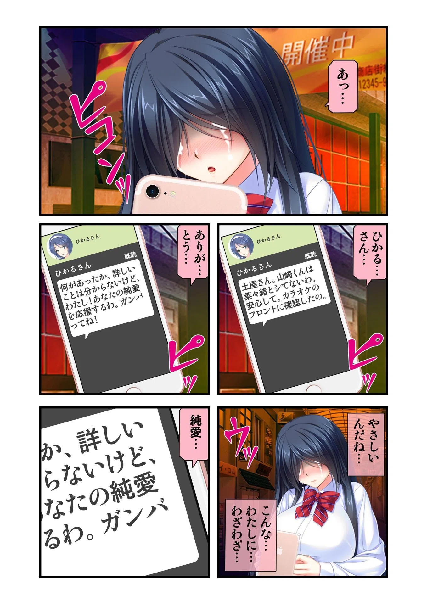 地味で巨乳な同級生は僕のいいなり（単話） 2ページ