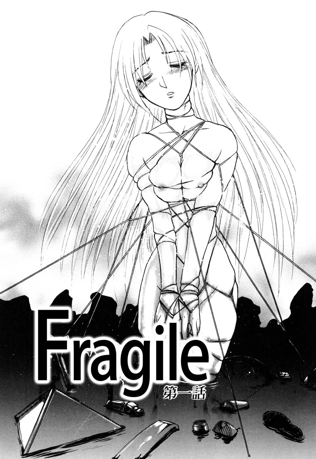 泥濘の中 5ページ