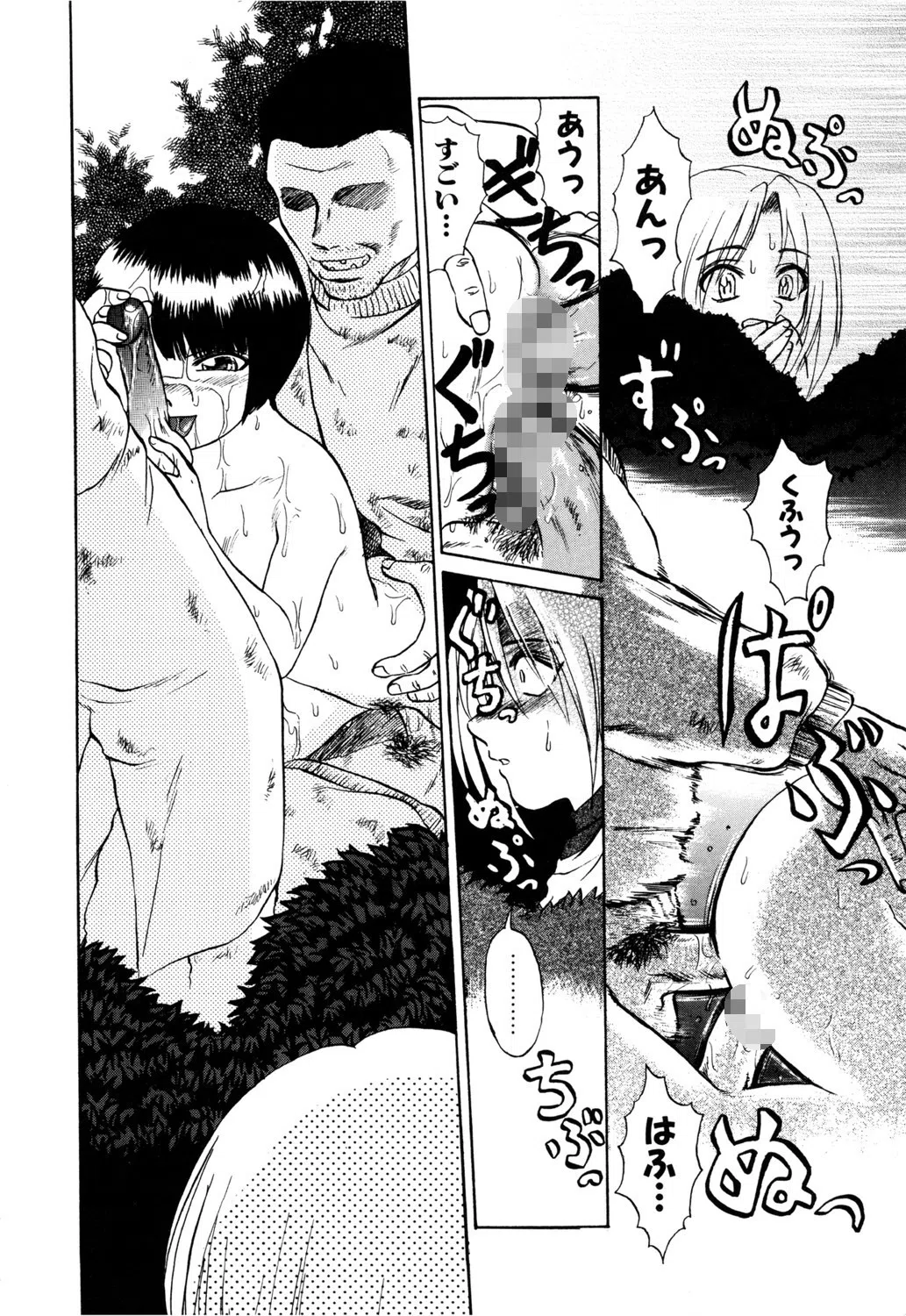 泥濘の中 6ページ