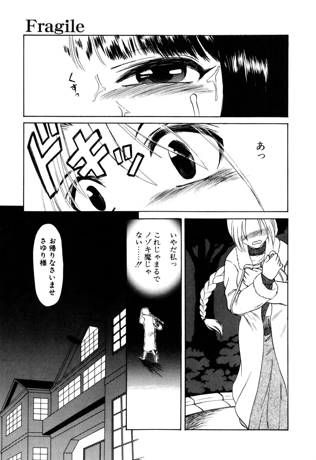 泥濘の中 7ページ