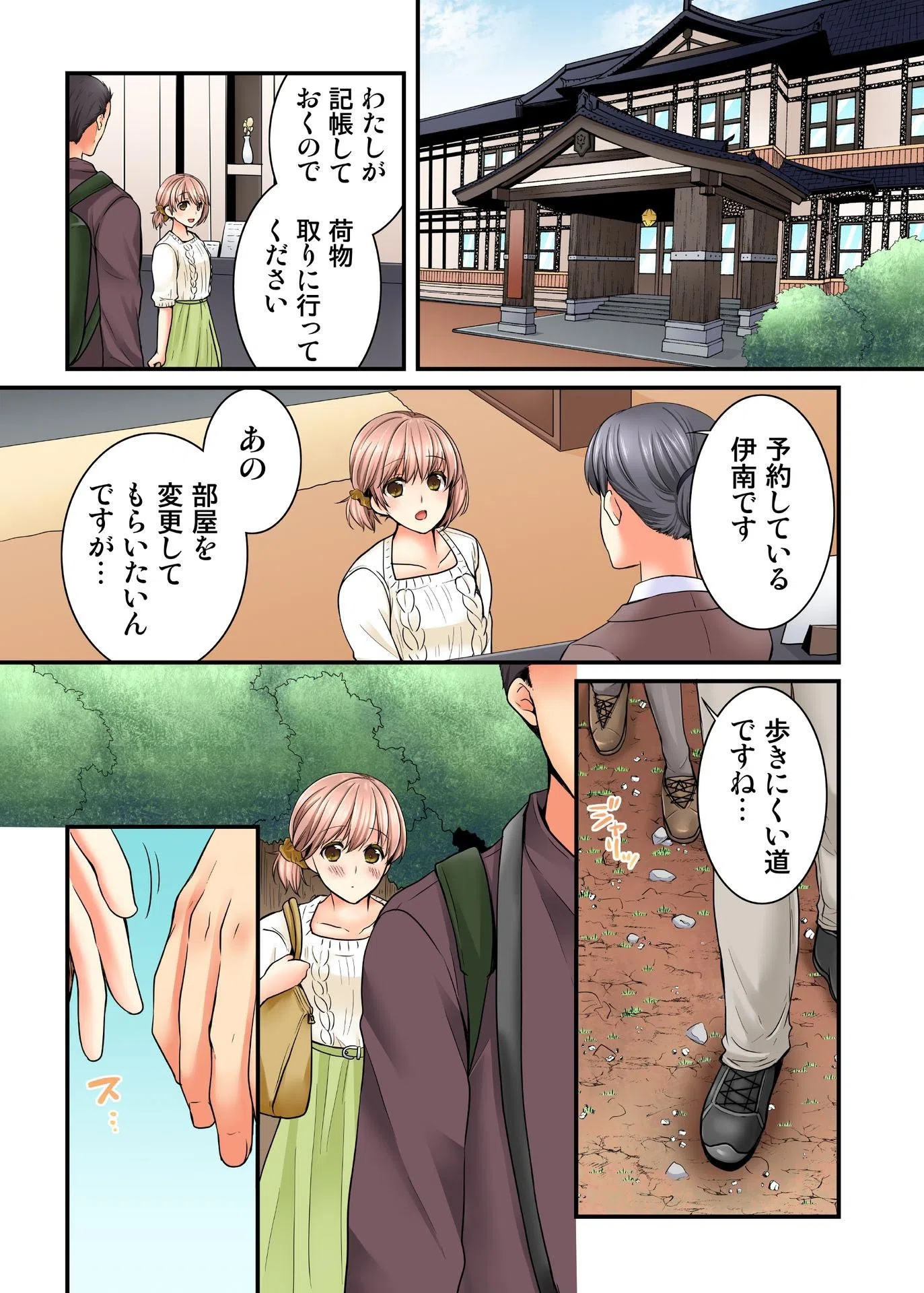 淫らな温泉取材旅行〜獣のような先輩に何度もイカされて…〜（単話） 3ページ