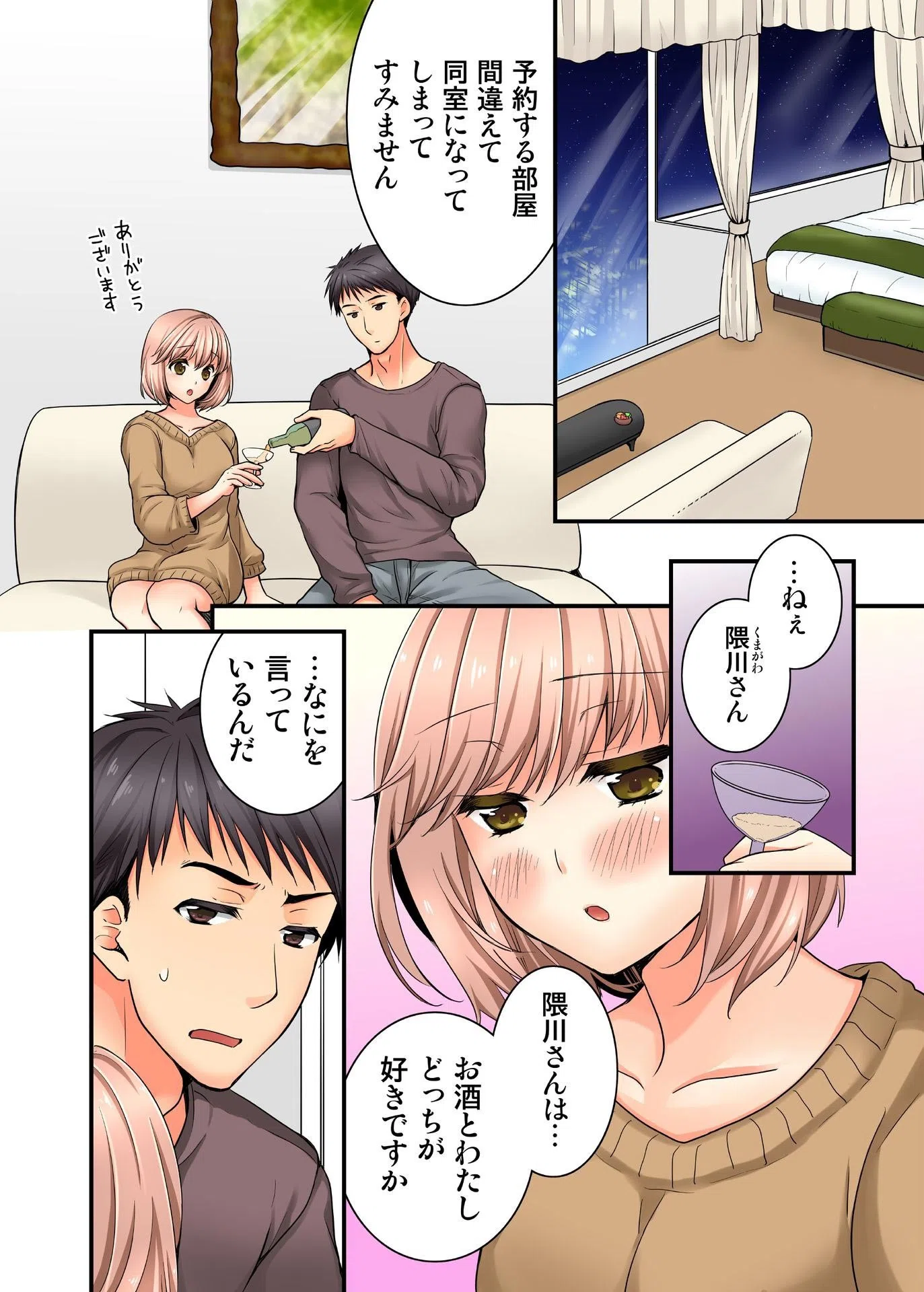 淫らな温泉取材旅行〜獣のような先輩に何度もイカされて…〜（単話） 6ページ