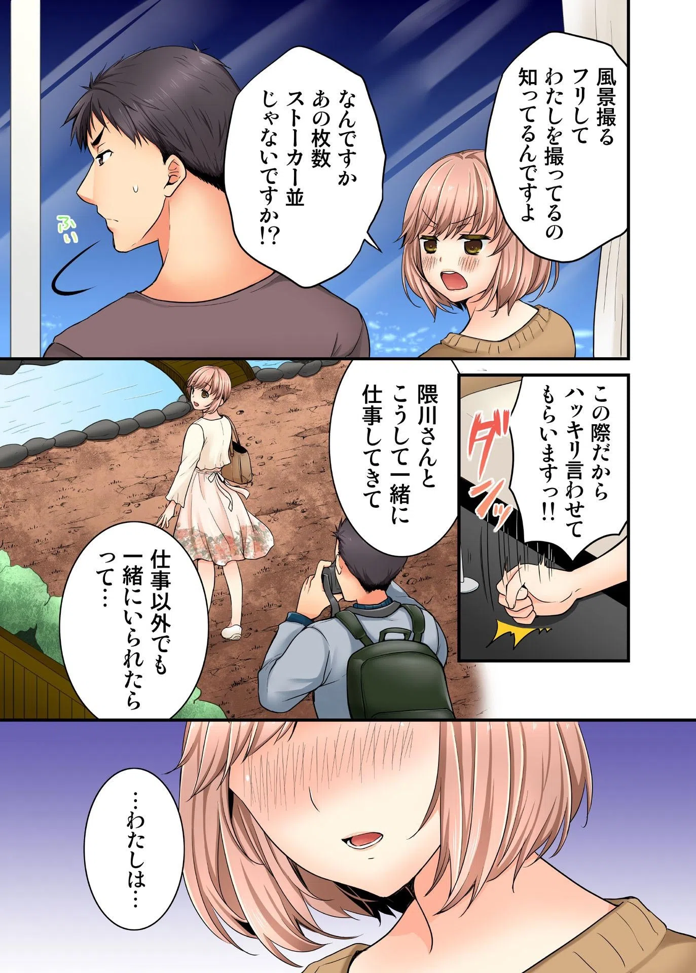 淫らな温泉取材旅行〜獣のような先輩に何度もイカされて…〜（単話） 7ページ