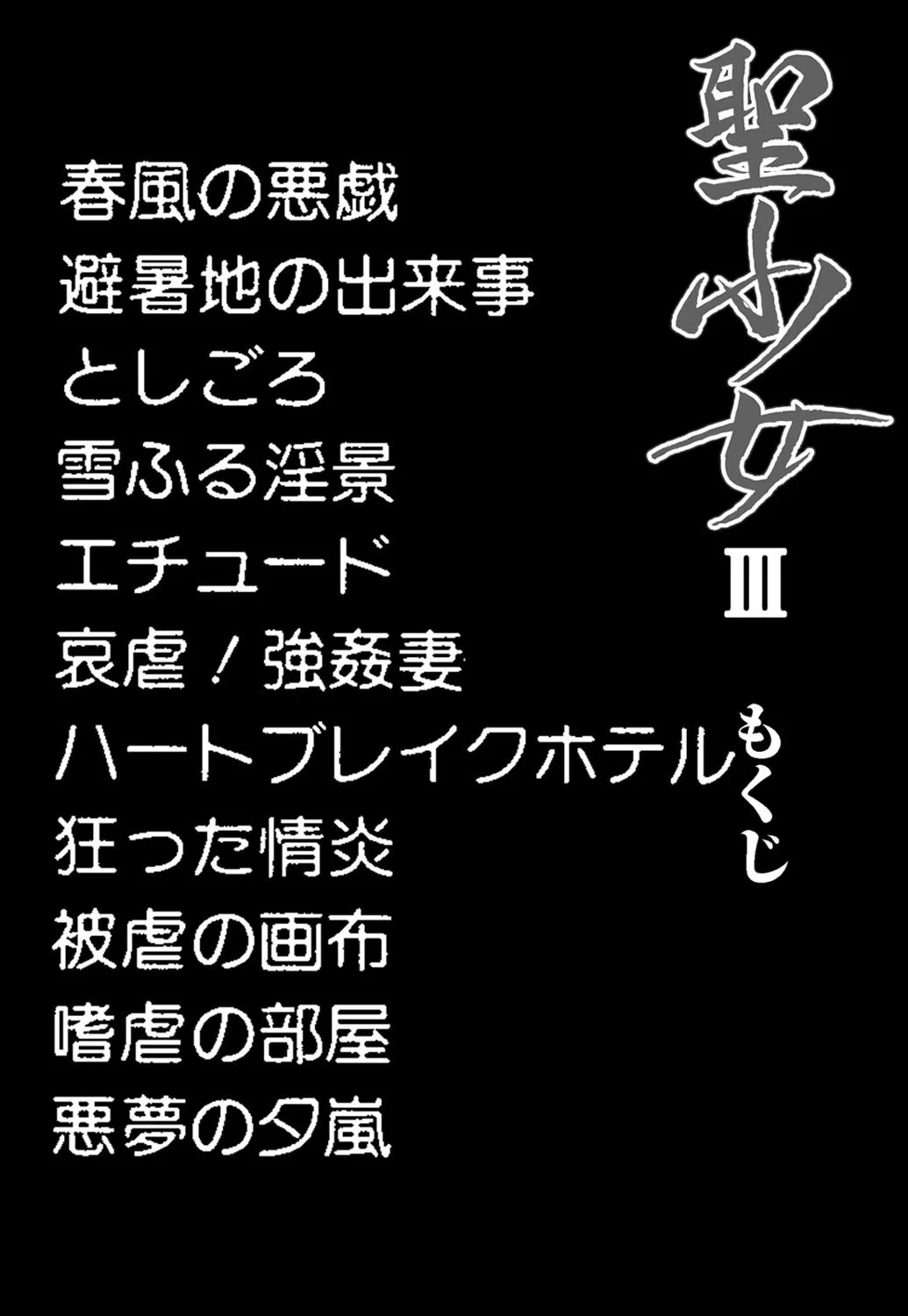 聖少女 4ページ