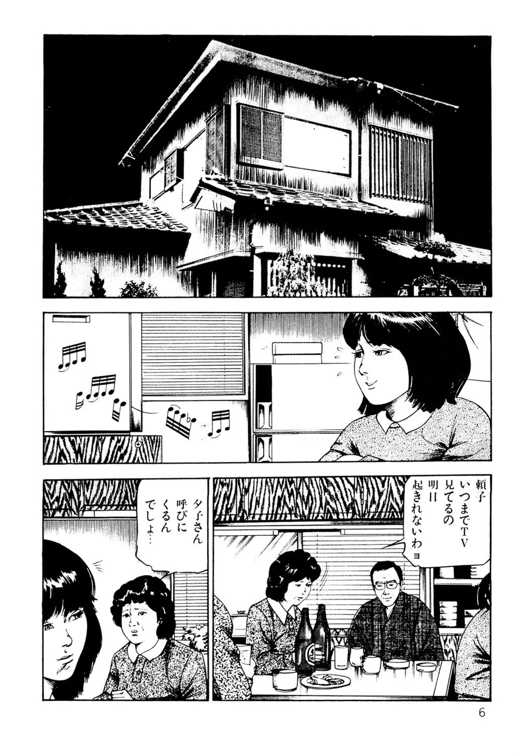 聖少女 6ページ