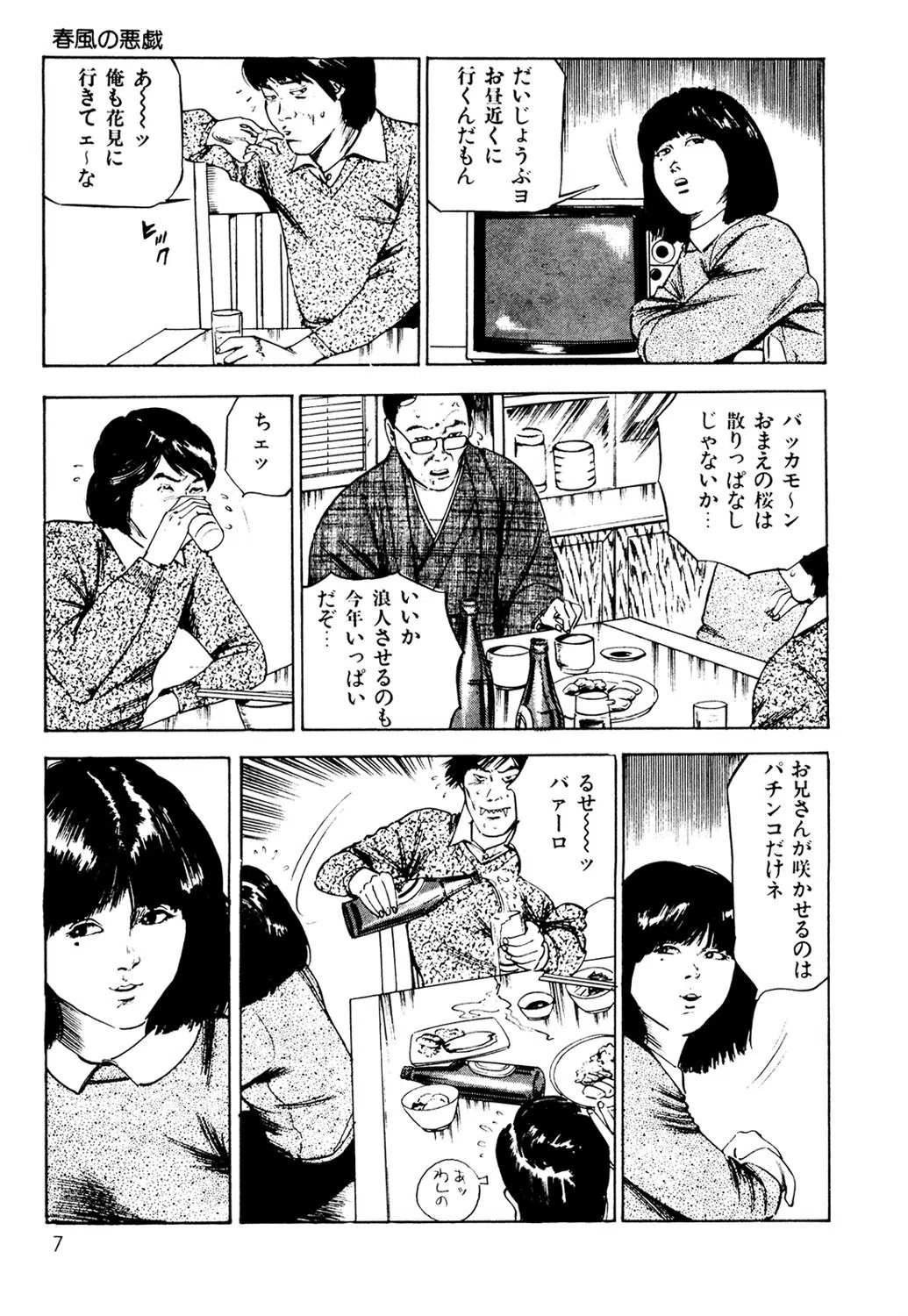 聖少女 7ページ