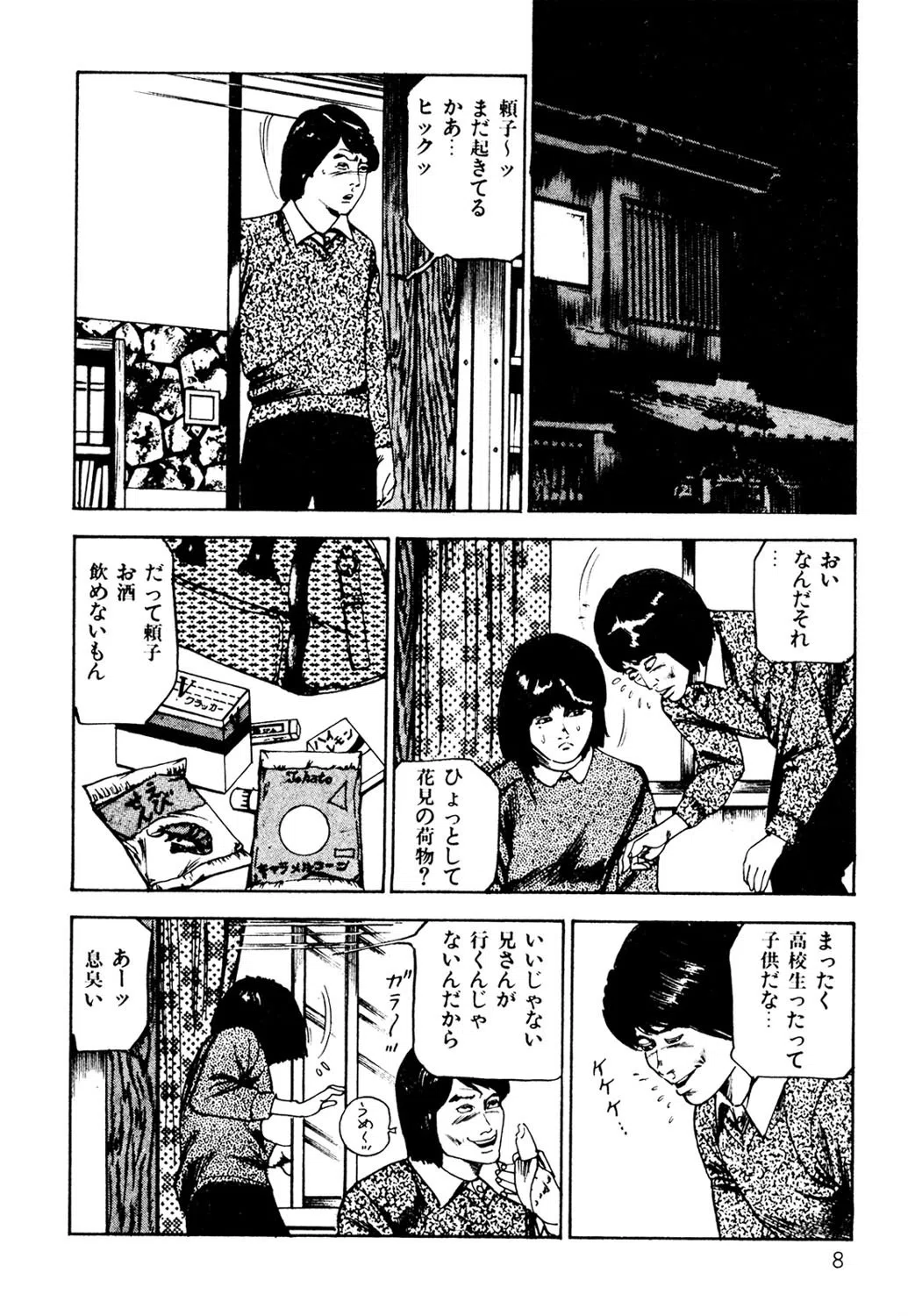 聖少女 8ページ