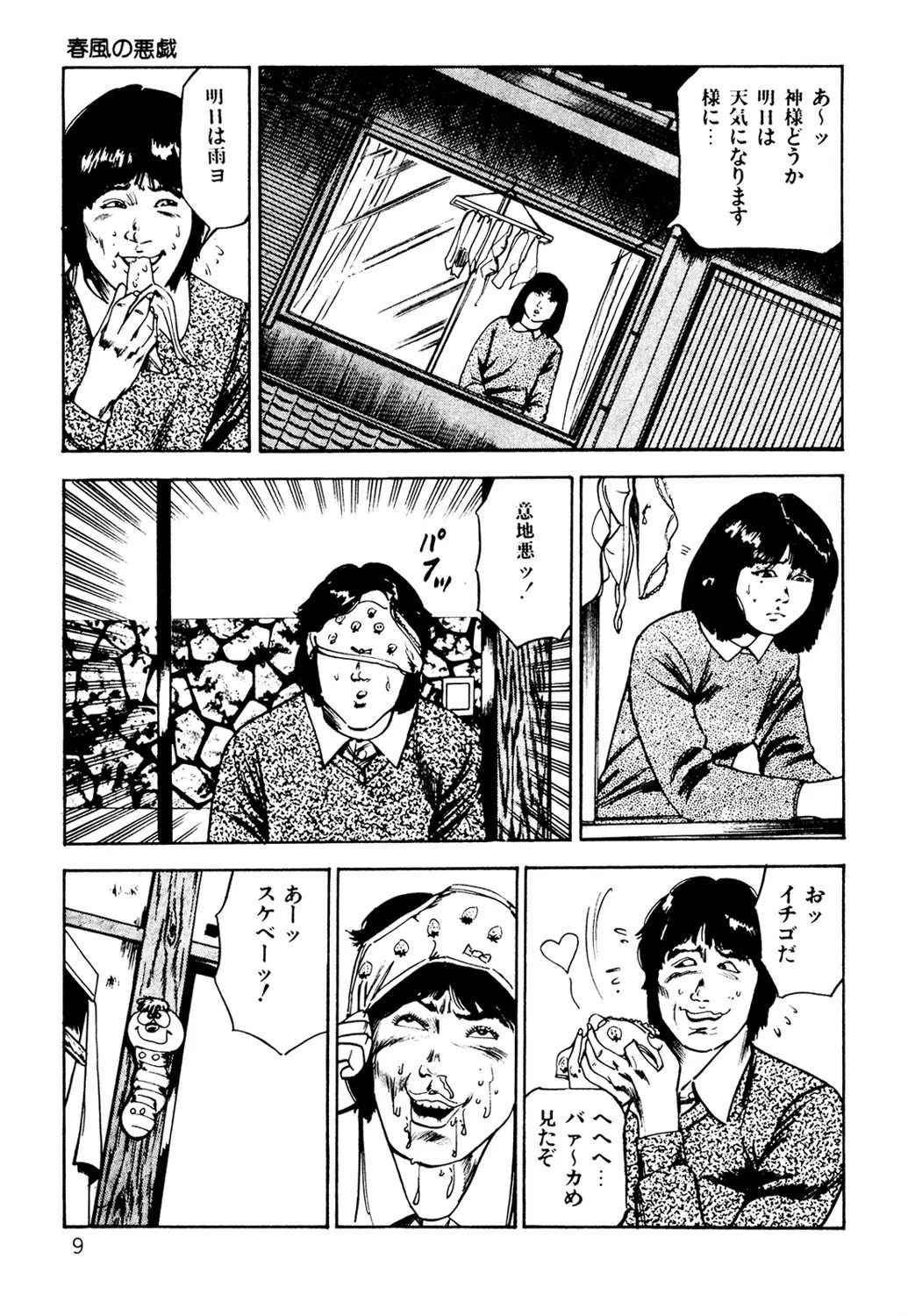 聖少女 9ページ