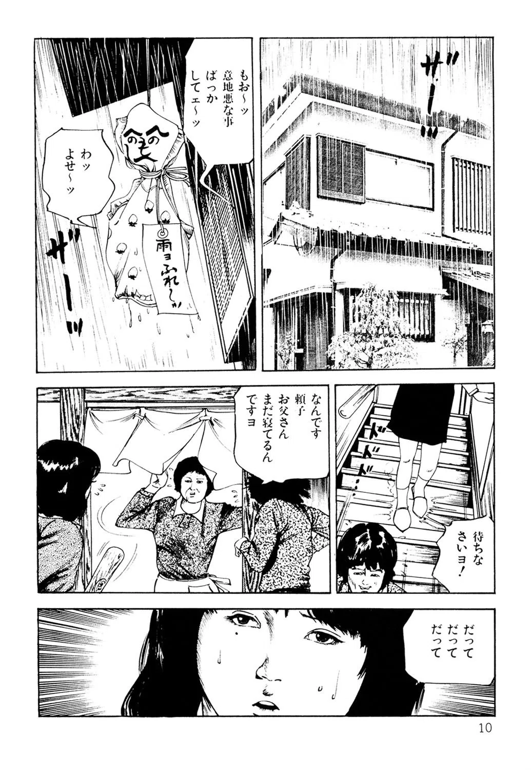 聖少女 10ページ