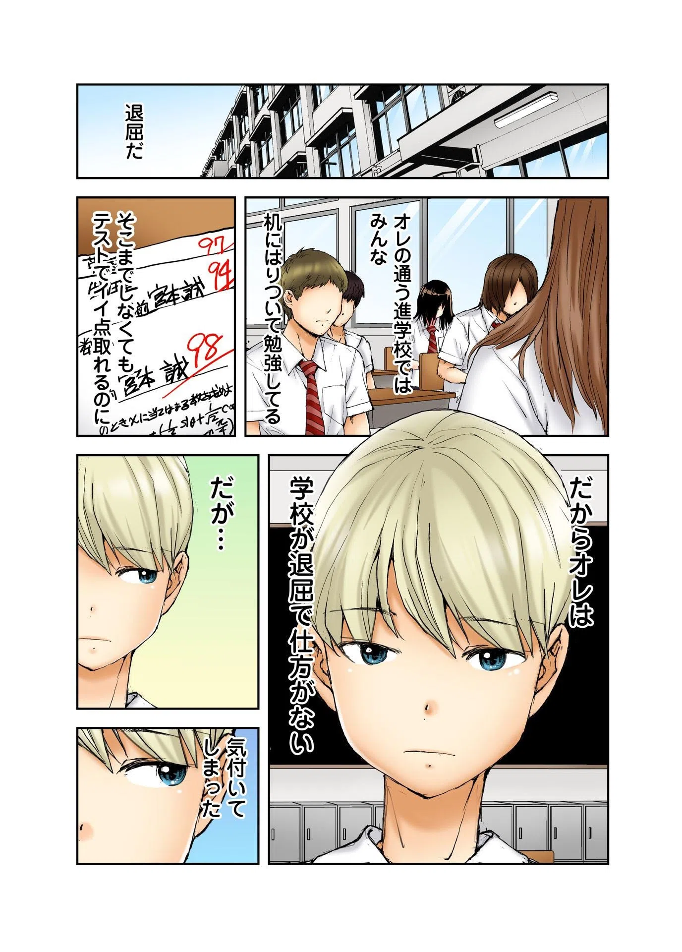 転校生の席がオレの膝の上に決まったのでハメてみた（単話） 3ページ