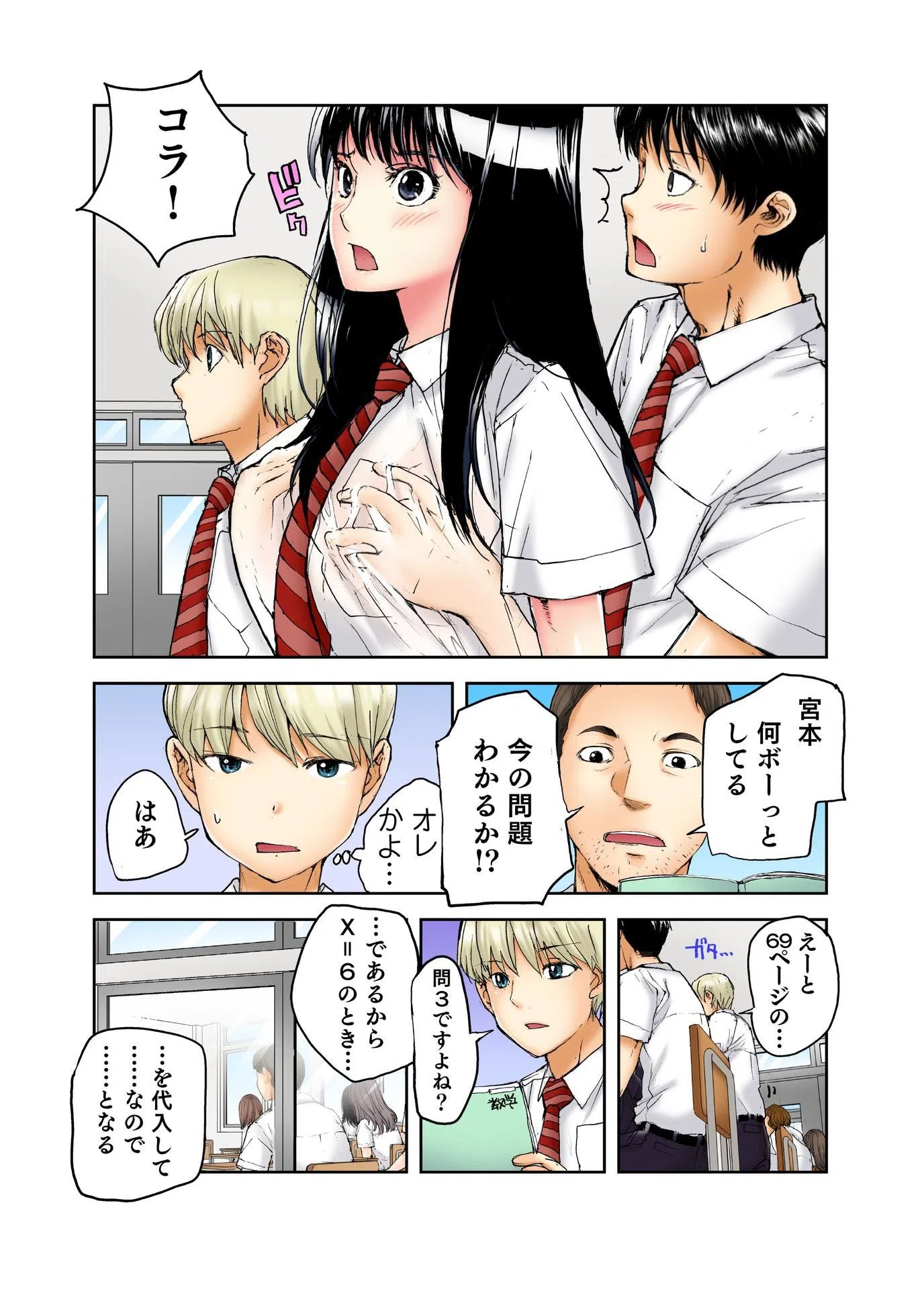 転校生の席がオレの膝の上に決まったのでハメてみた（単話） 8ページ