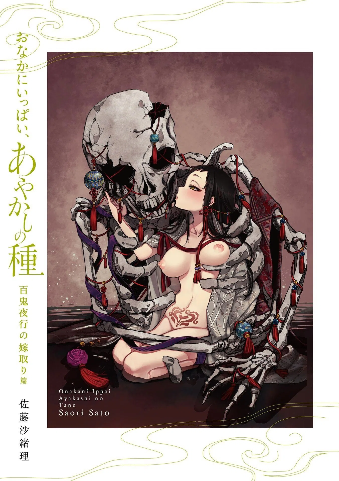 おなかにいっぱい、あやかしの種【単行本版・書き下ろし特典付】 3ページ