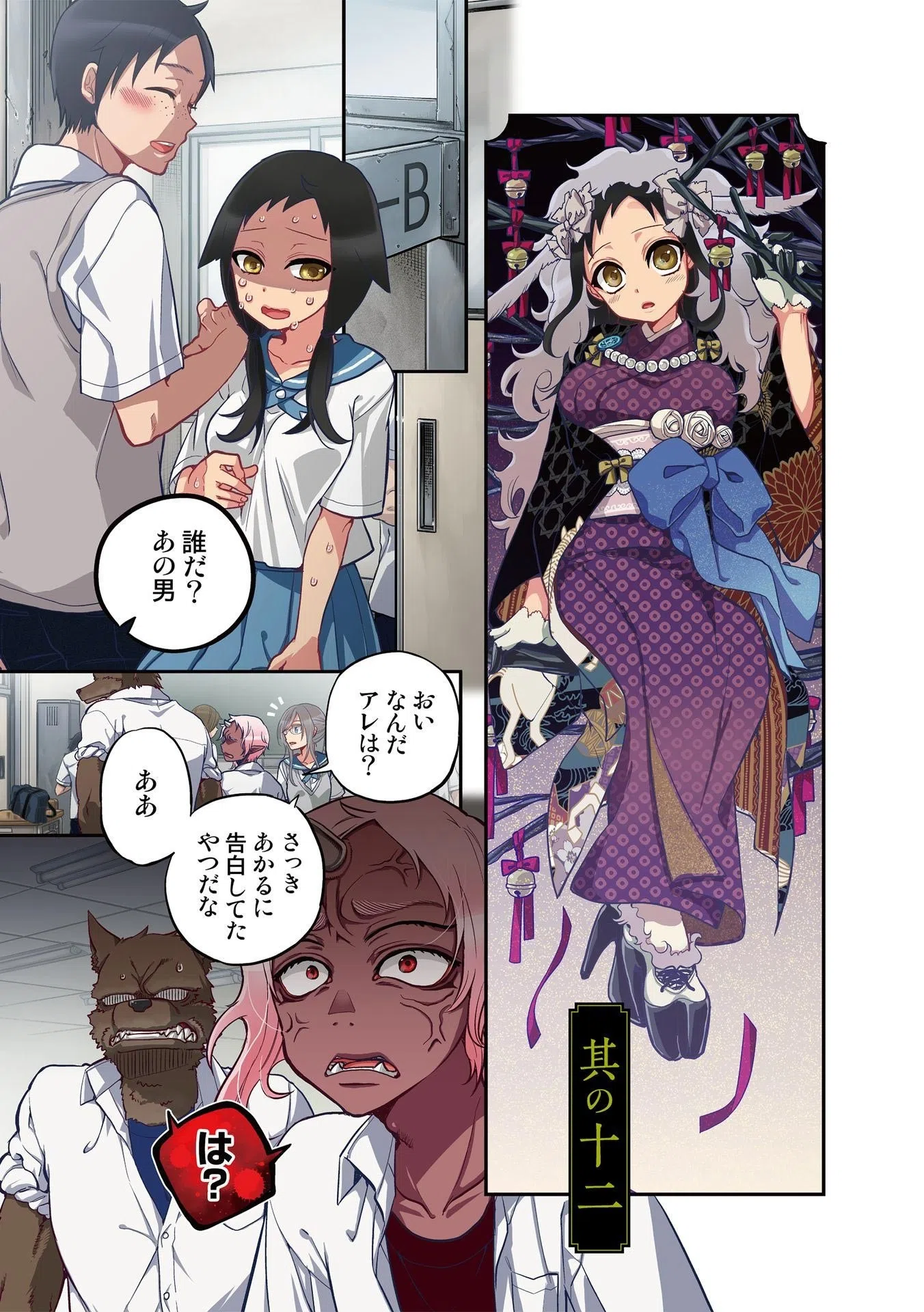 おなかにいっぱい、あやかしの種【単行本版・書き下ろし特典付】 7ページ