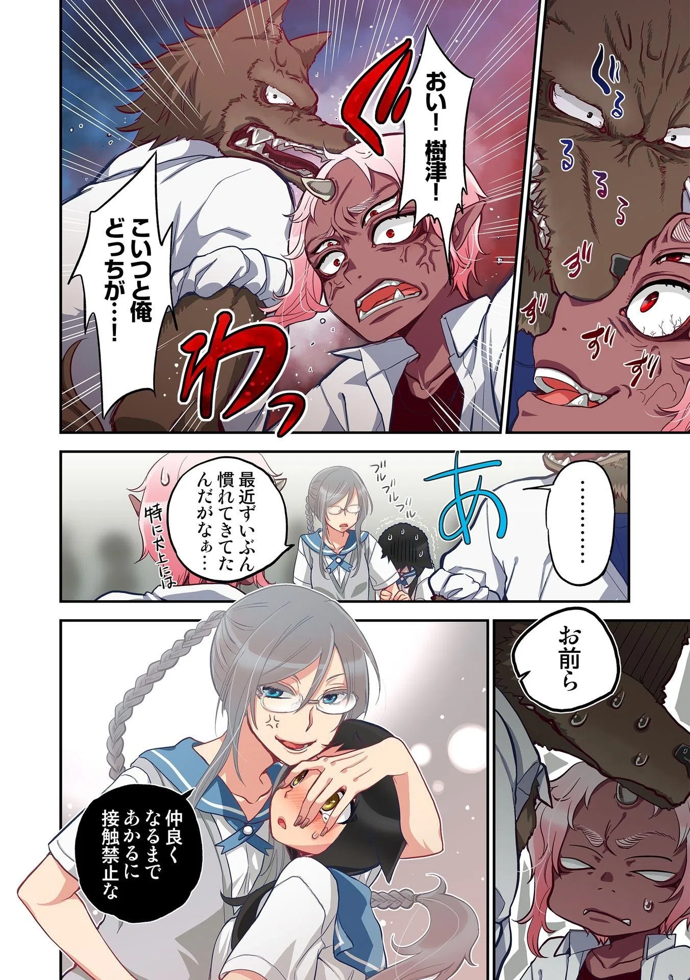 おなかにいっぱい、あやかしの種【単行本版・書き下ろし特典付】 10ページ