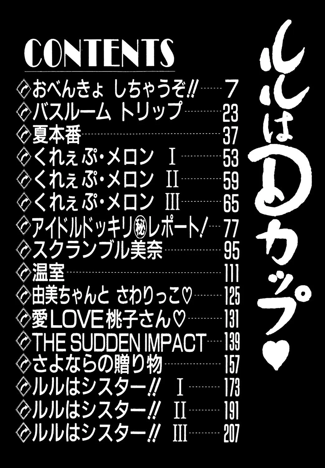 ルルはDカップ 4ページ