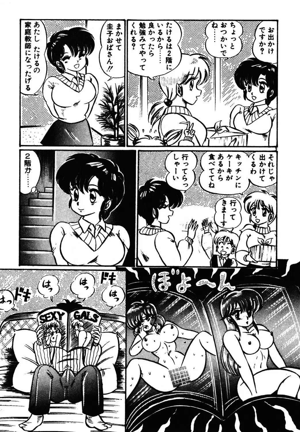 ルルはDカップ 7ページ