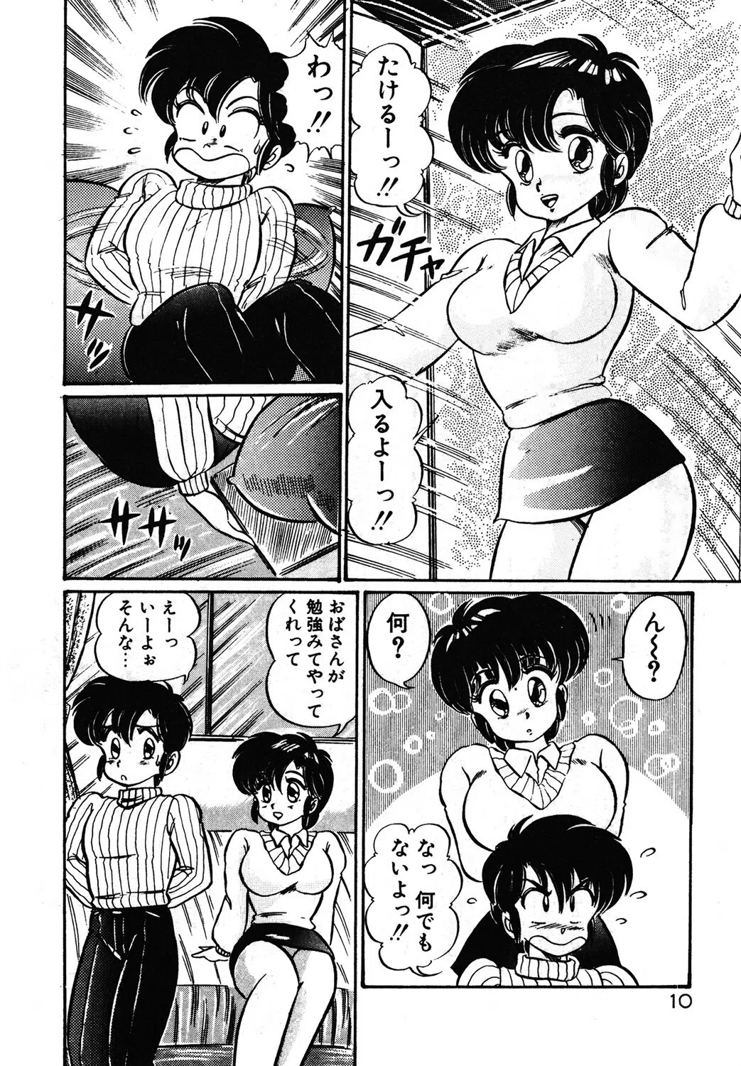 ルルはDカップ 8ページ