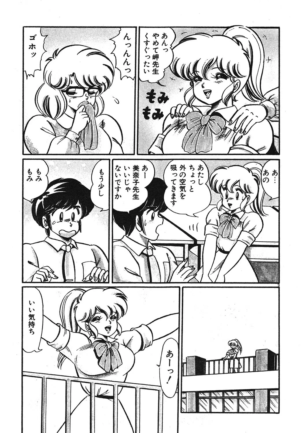 大好き美奈子先生！