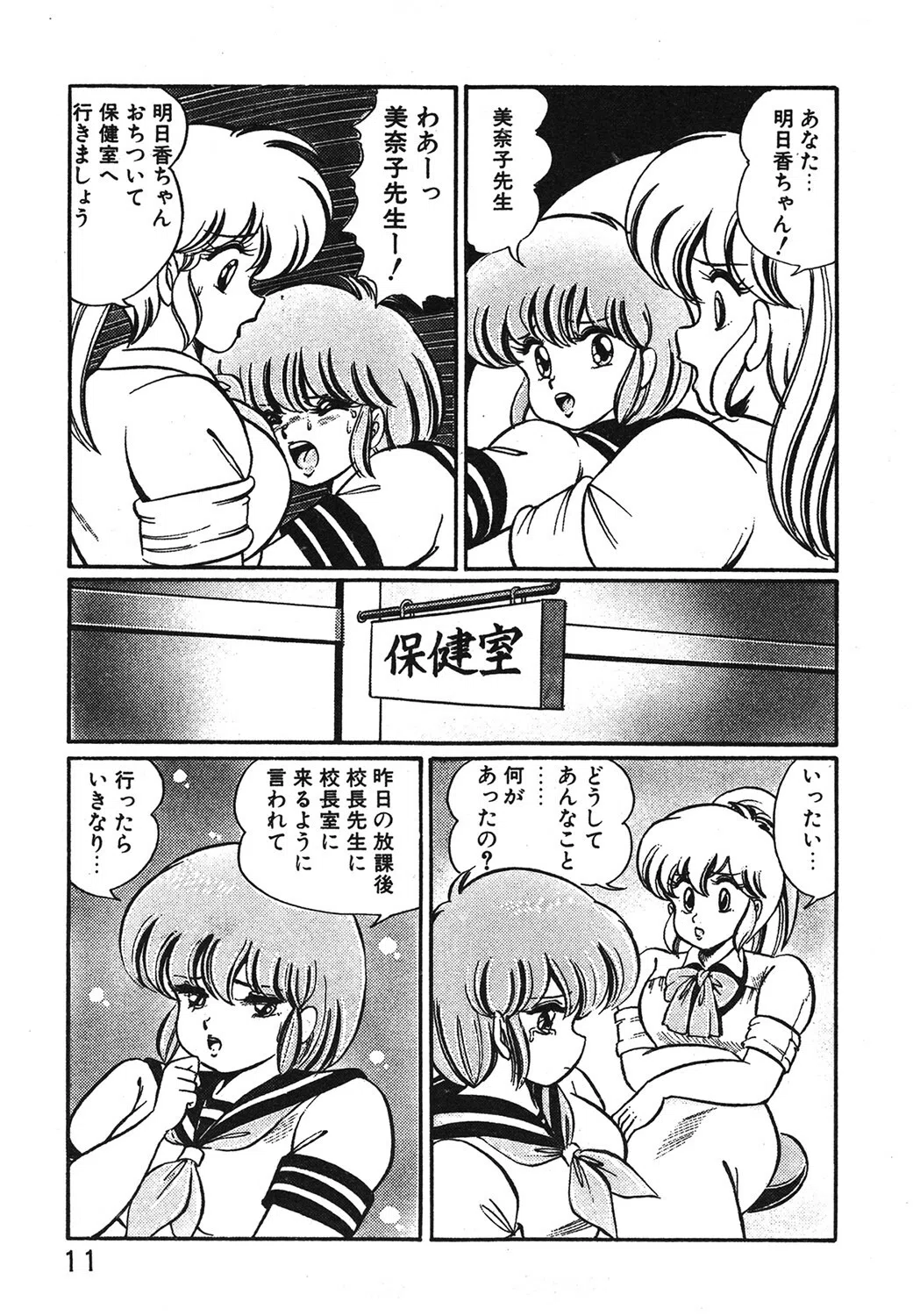 大好き美奈子先生！ 2ページ