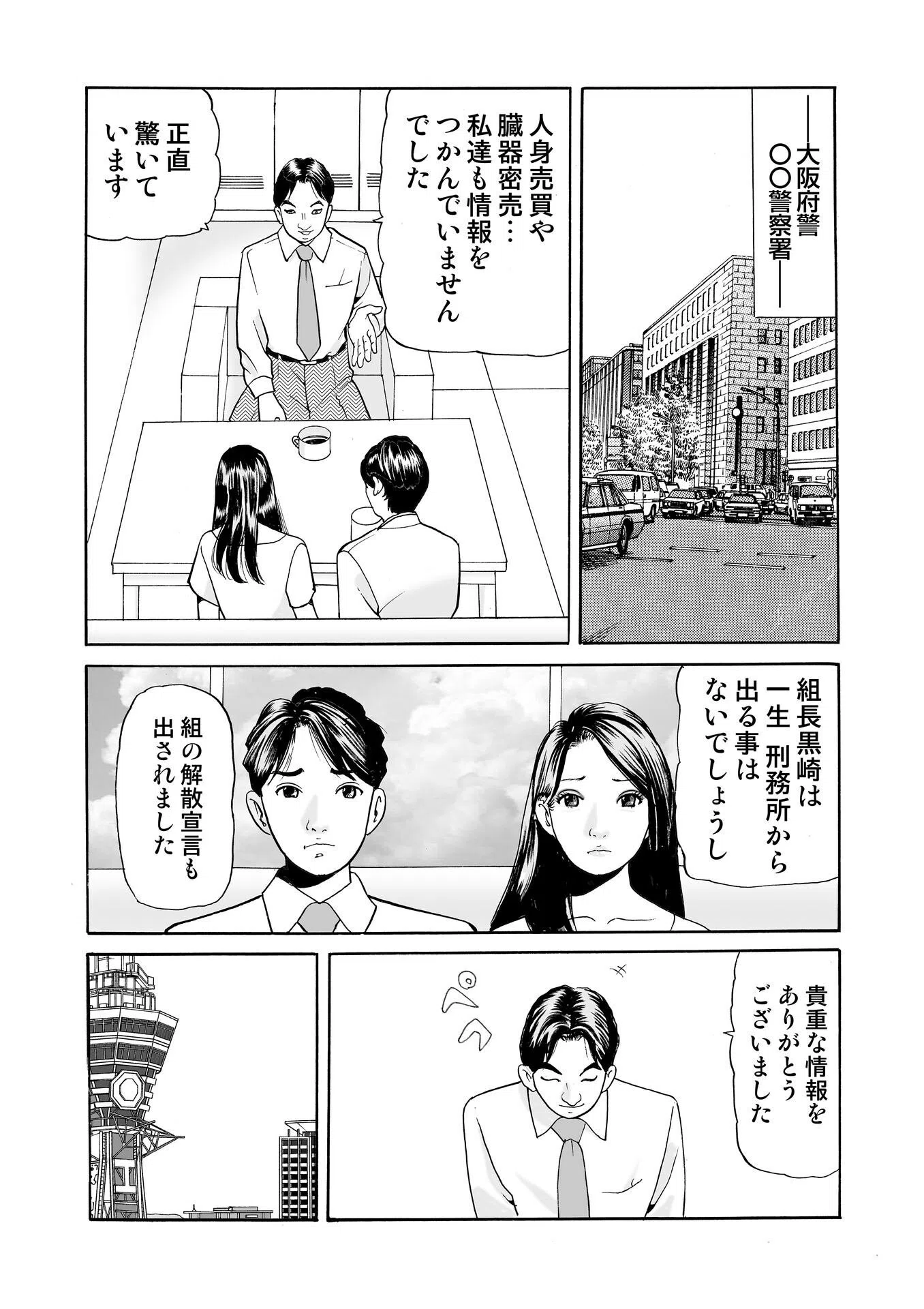 堕ちた女たち（単話） 4ページ