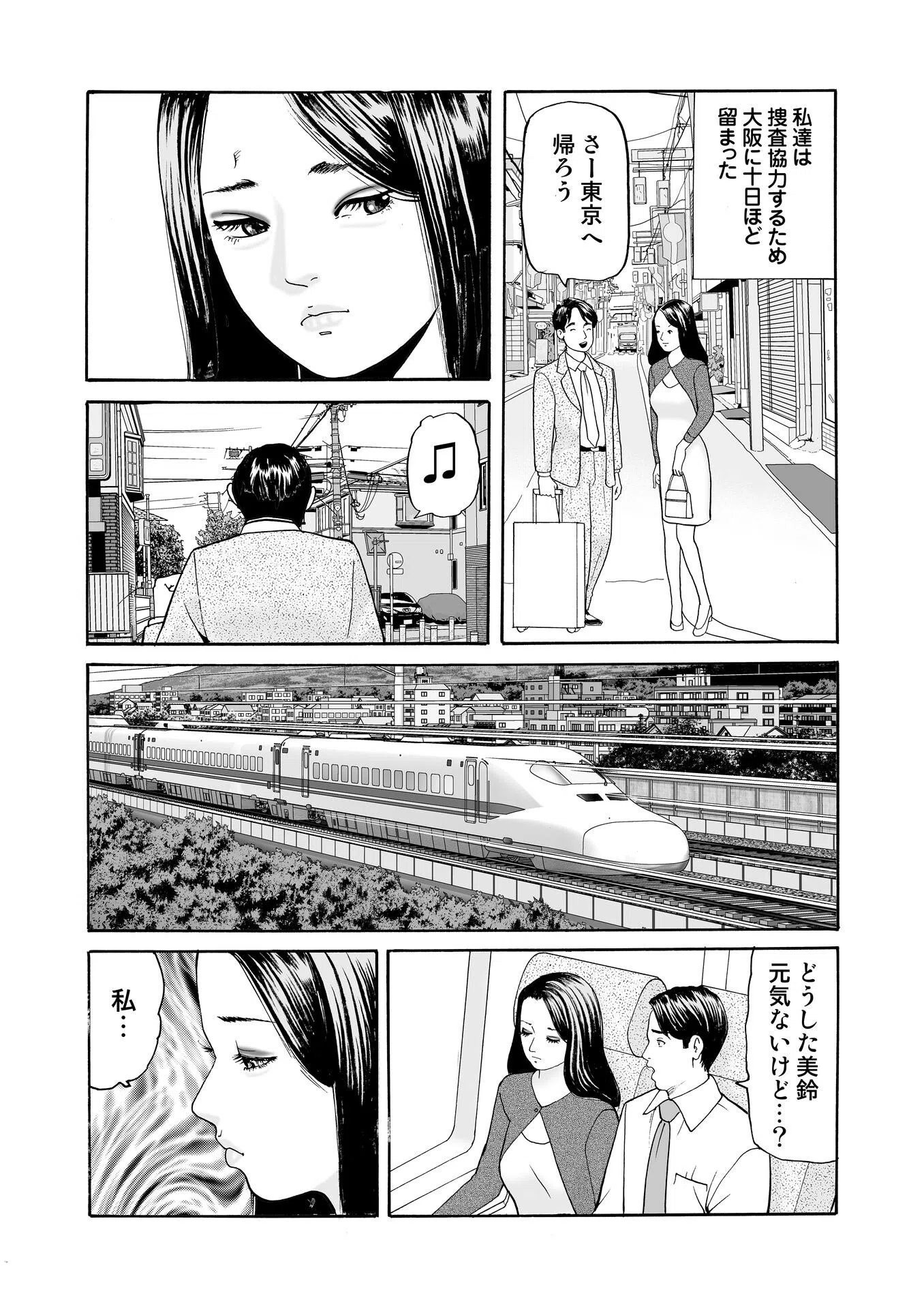 堕ちた女たち（単話） 5ページ