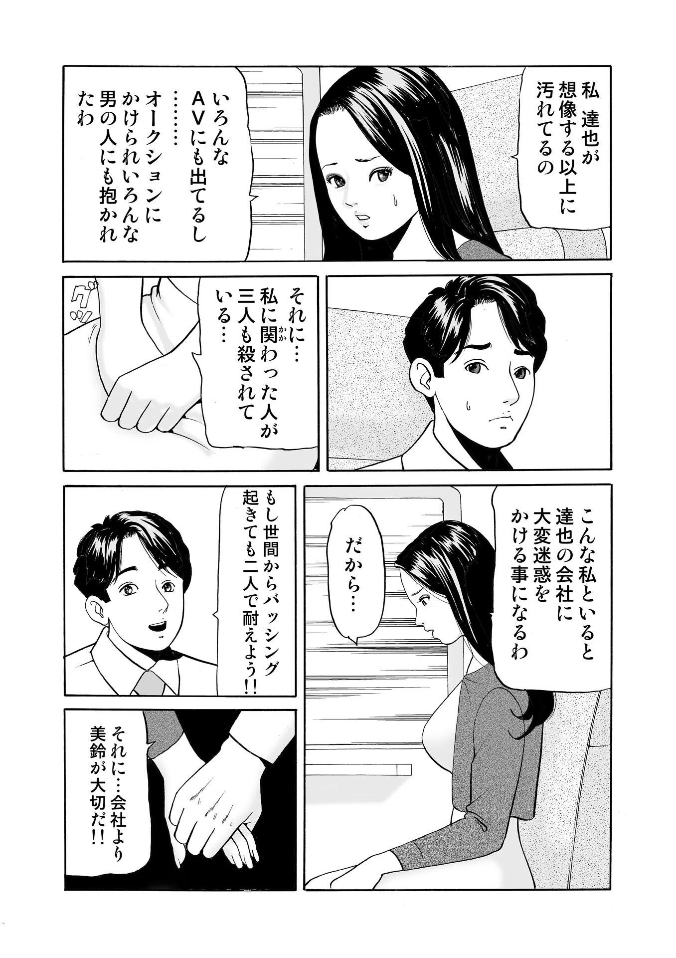 堕ちた女たち（単話） 6ページ