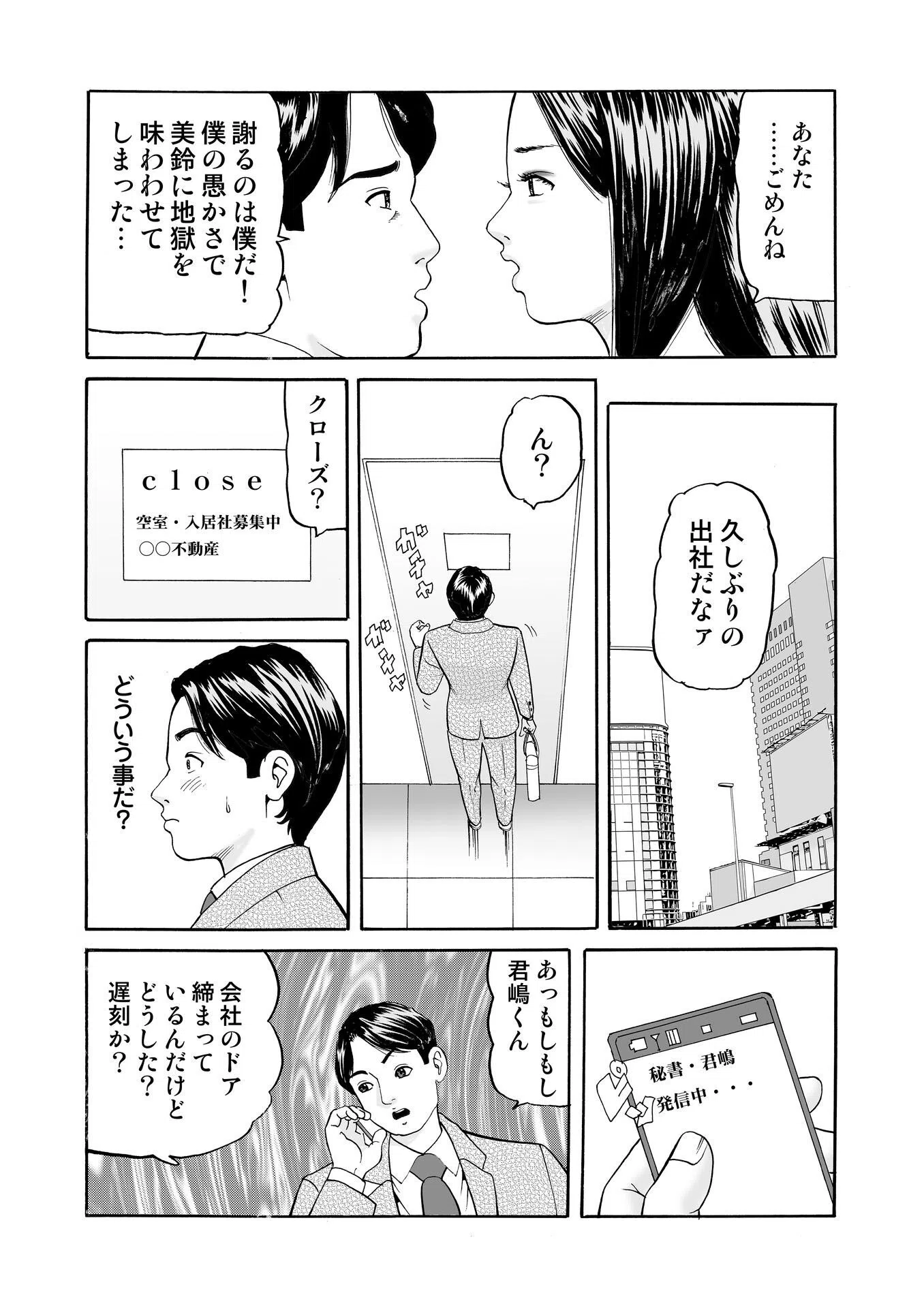 堕ちた女たち（単話） 7ページ