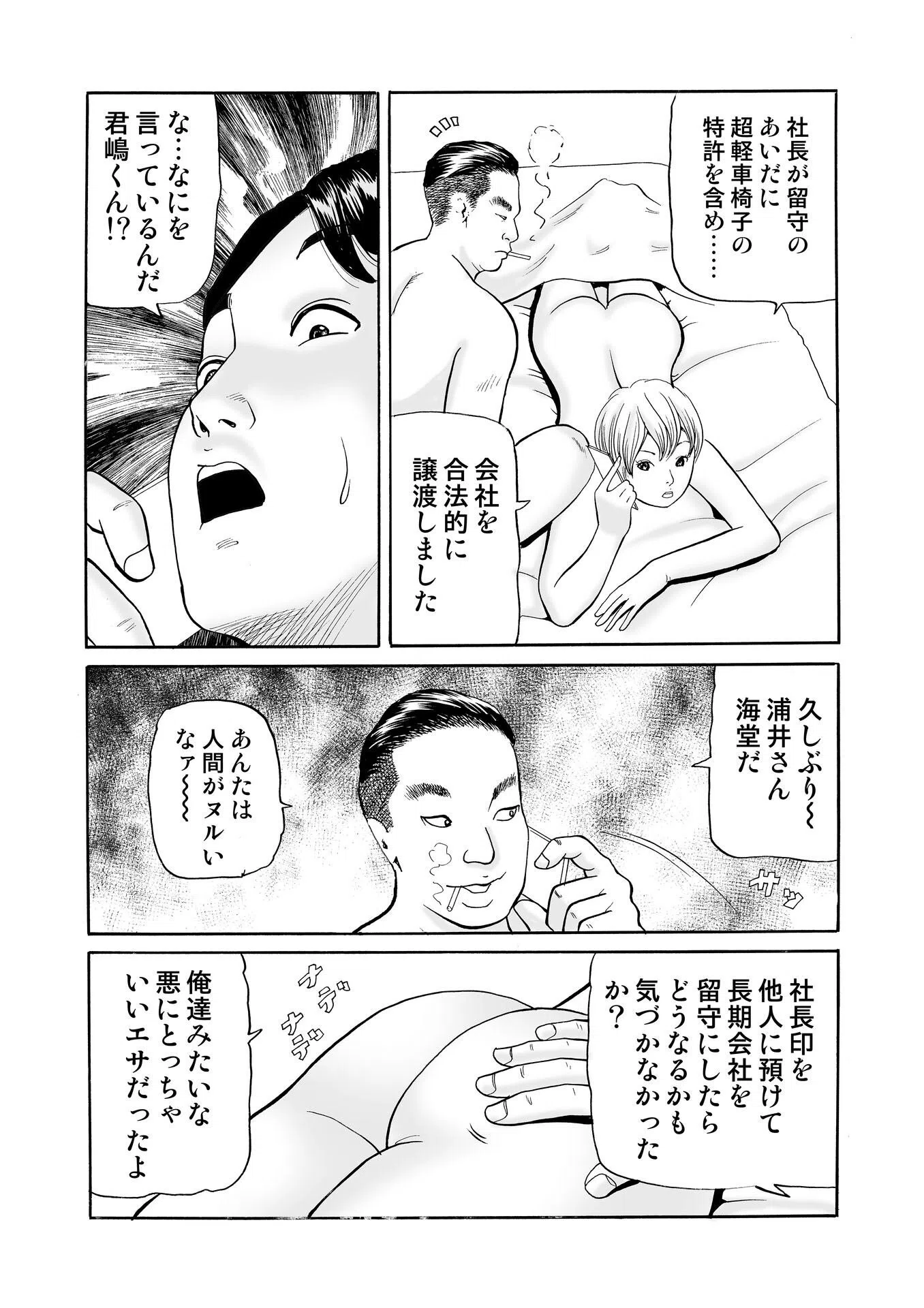 堕ちた女たち（単話） 8ページ
