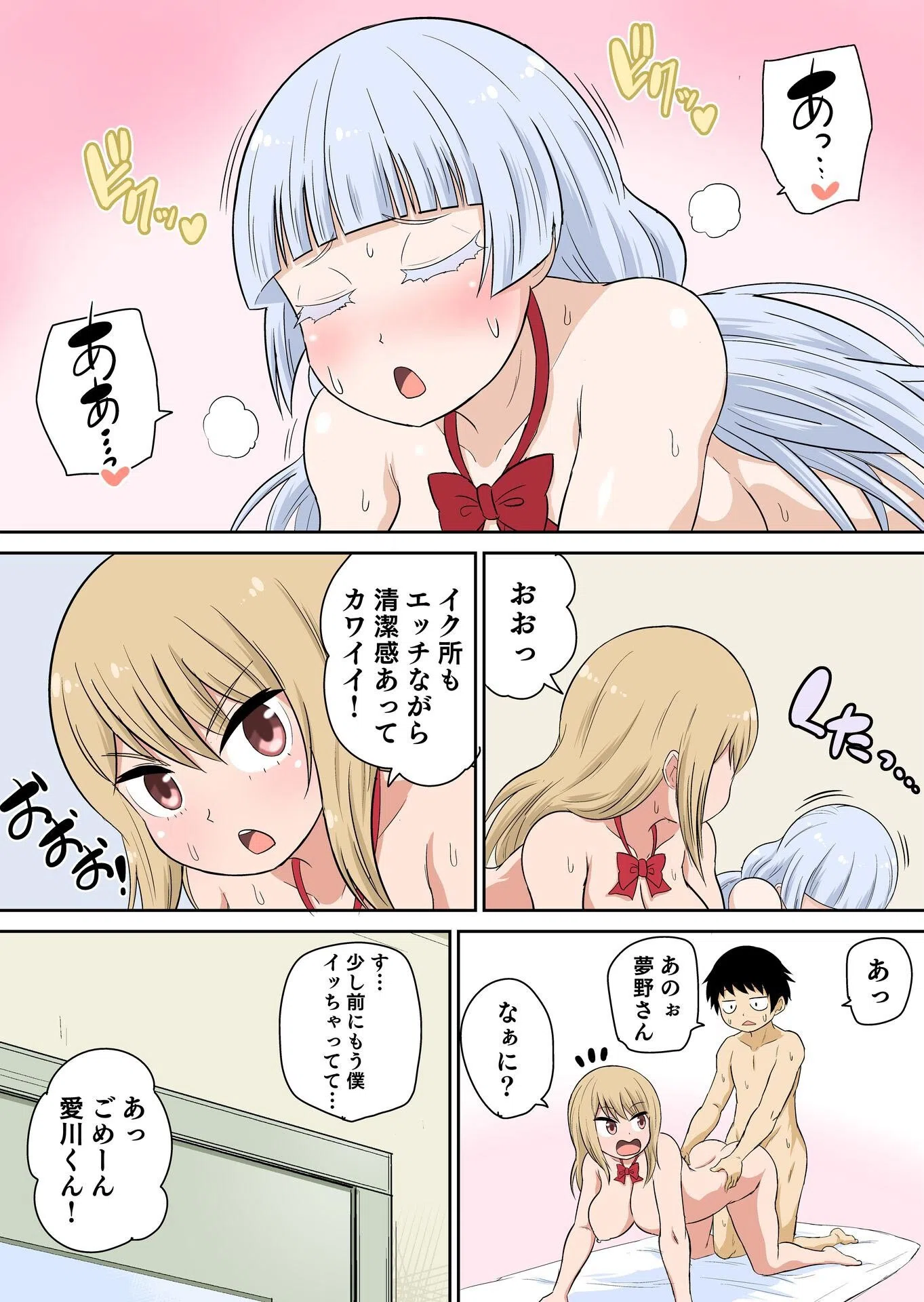 クラスメイトとエッチ授業 シーズン2（単話） 5ページ