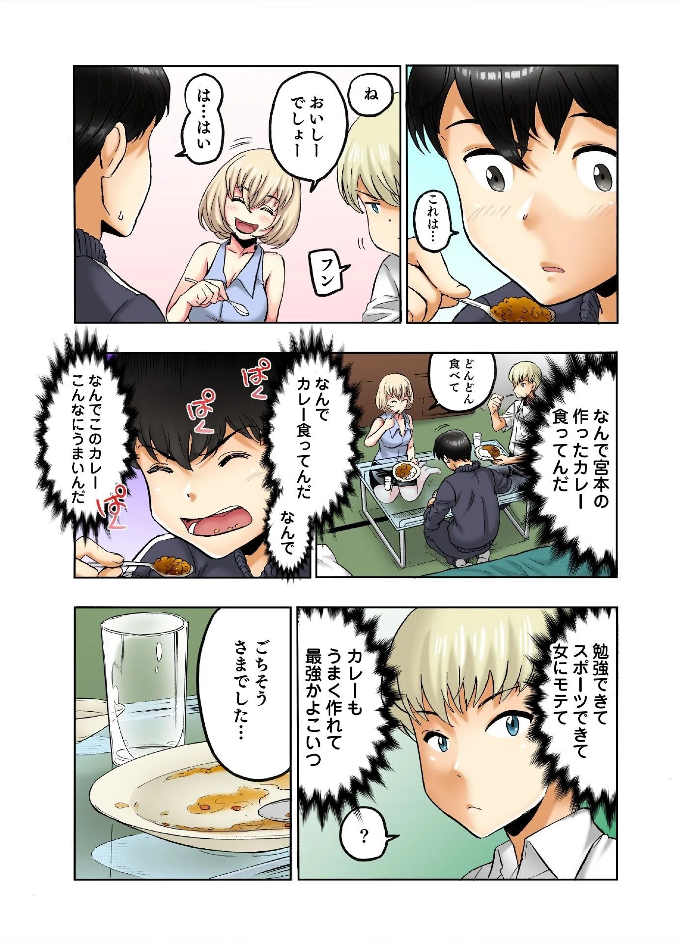 転校生の席がオレの膝の上に決まったのでハメてみた 第2部（単話） 4ページ