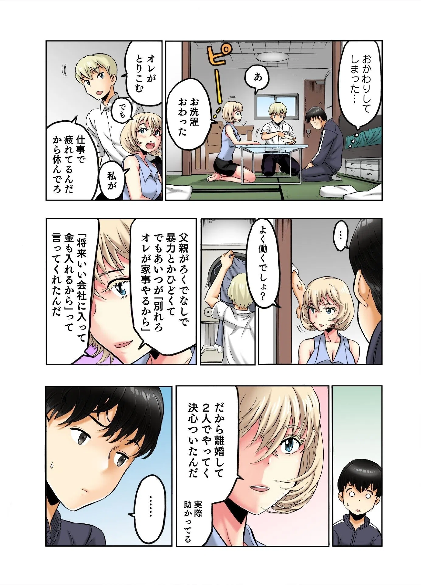 転校生の席がオレの膝の上に決まったのでハメてみた 第2部（単話） 5ページ