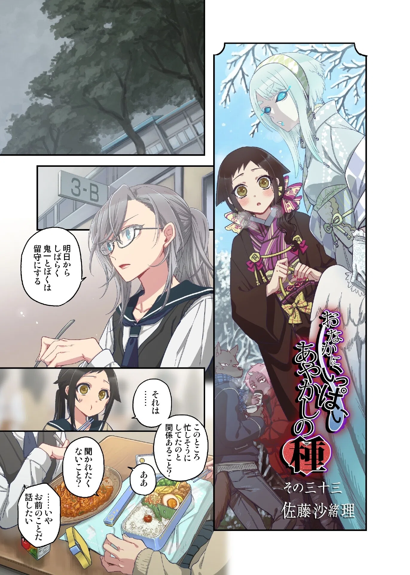 おなかにいっぱい、あやかしの種（単話） 3ページ