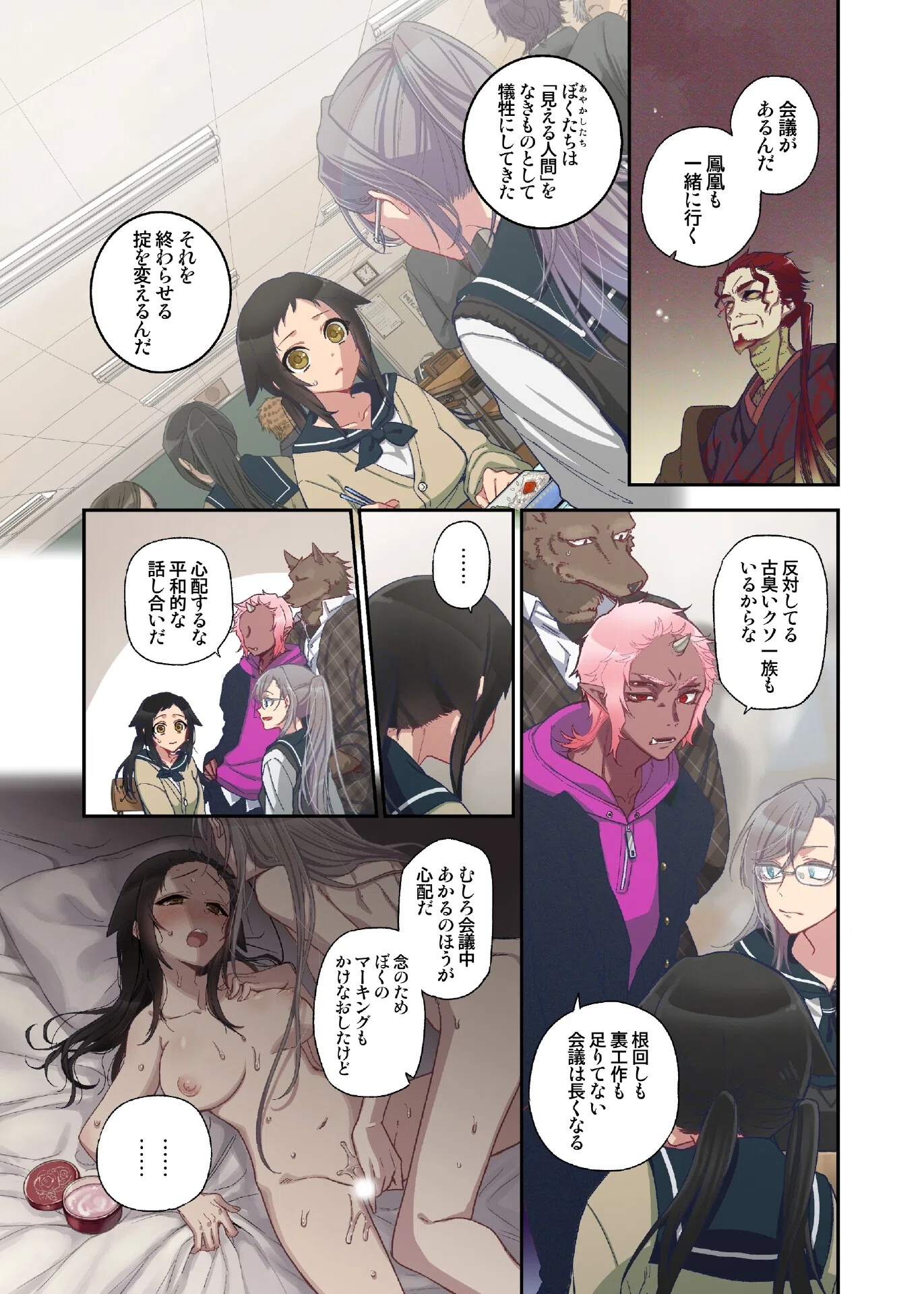 おなかにいっぱい、あやかしの種（単話） 4ページ