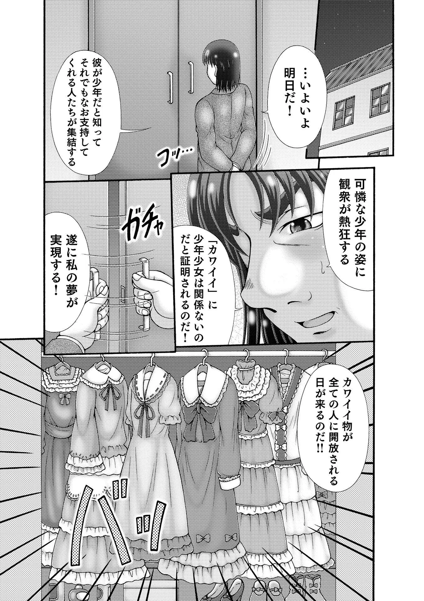 今日から僕は男の娘〜今夜、女子寮でぬるぬるセックス〜（単話） 3ページ