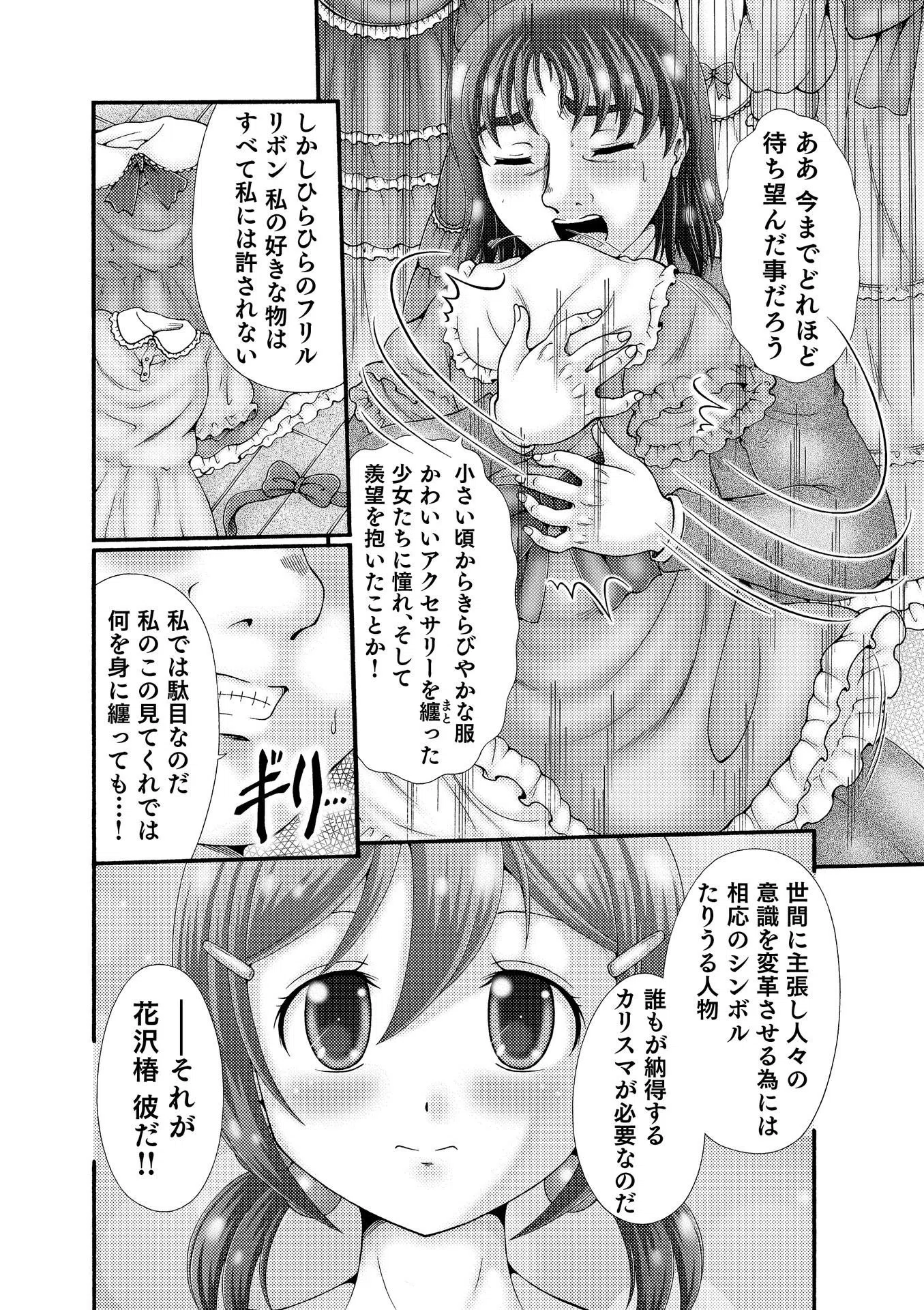 今日から僕は男の娘〜今夜、女子寮でぬるぬるセックス〜（単話） 4ページ