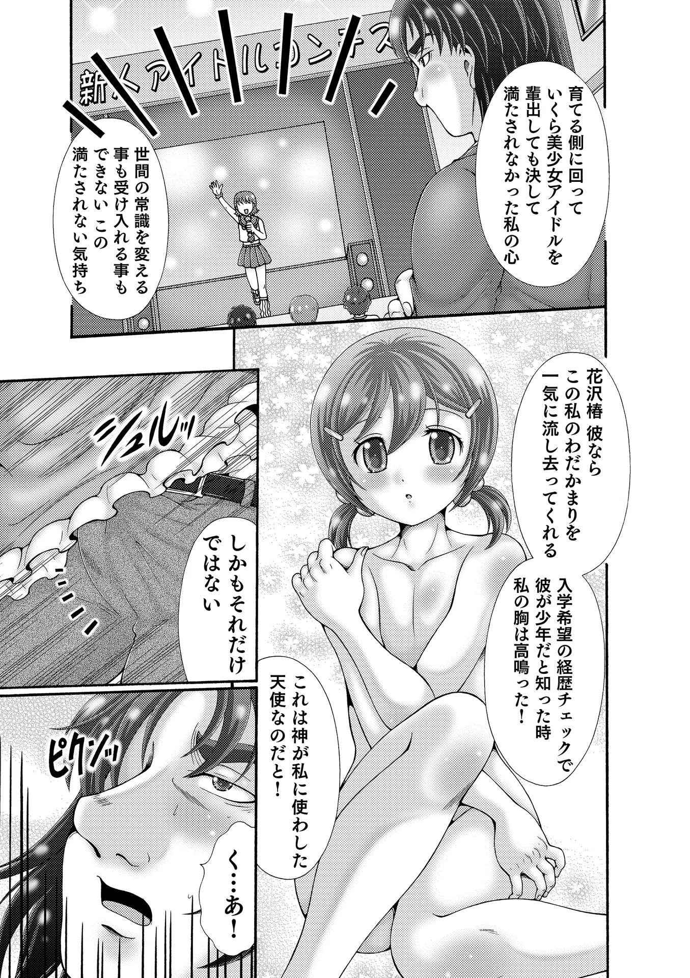 今日から僕は男の娘〜今夜、女子寮でぬるぬるセックス〜（単話） 5ページ