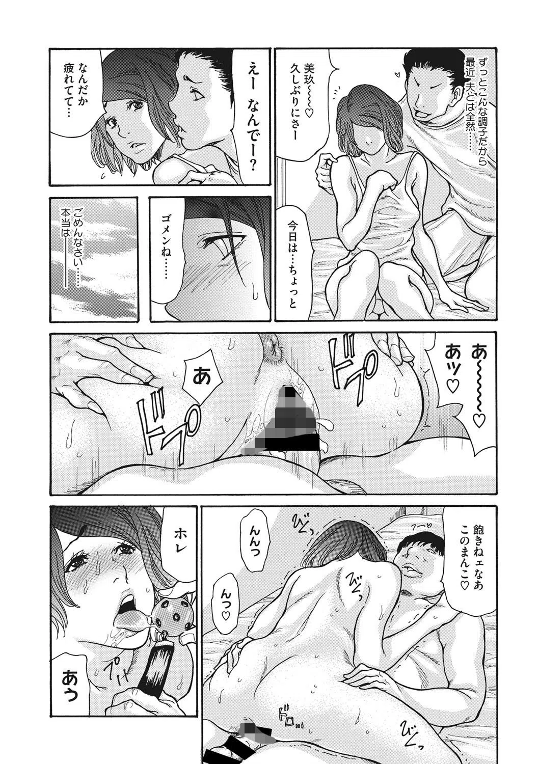 ネトラレ視姦妻(単話) 5ページ