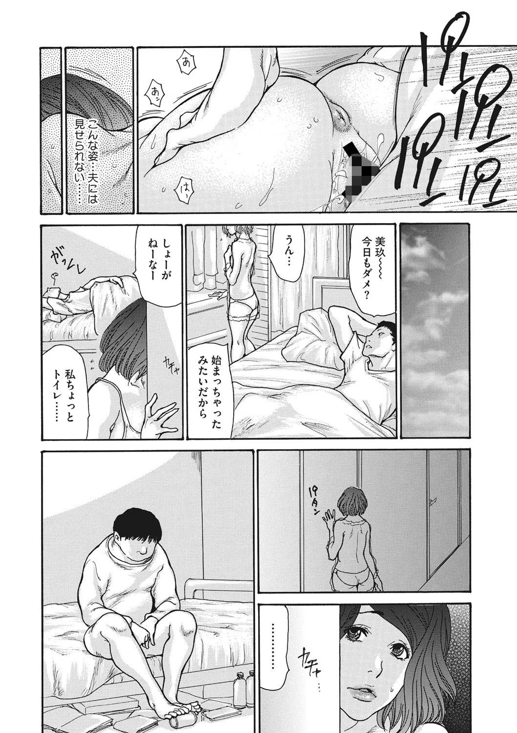 ネトラレ視姦妻（単話） 8ページ