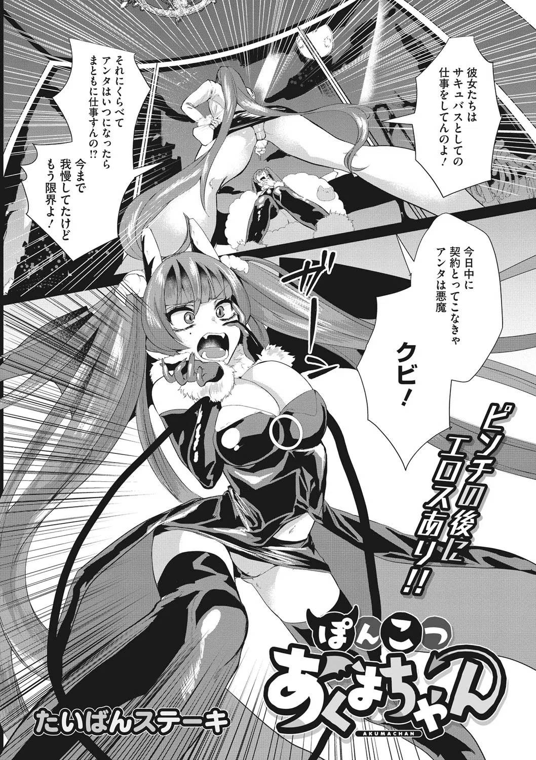 ぽんこつあくまちゃん（単話） 2ページ