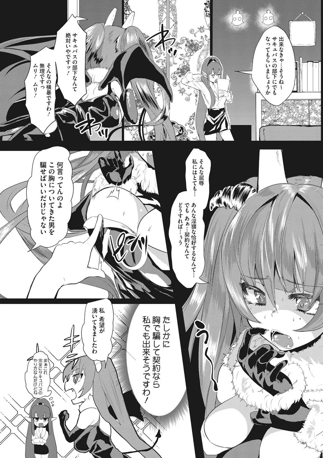 ぽんこつあくまちゃん（単話） 3ページ