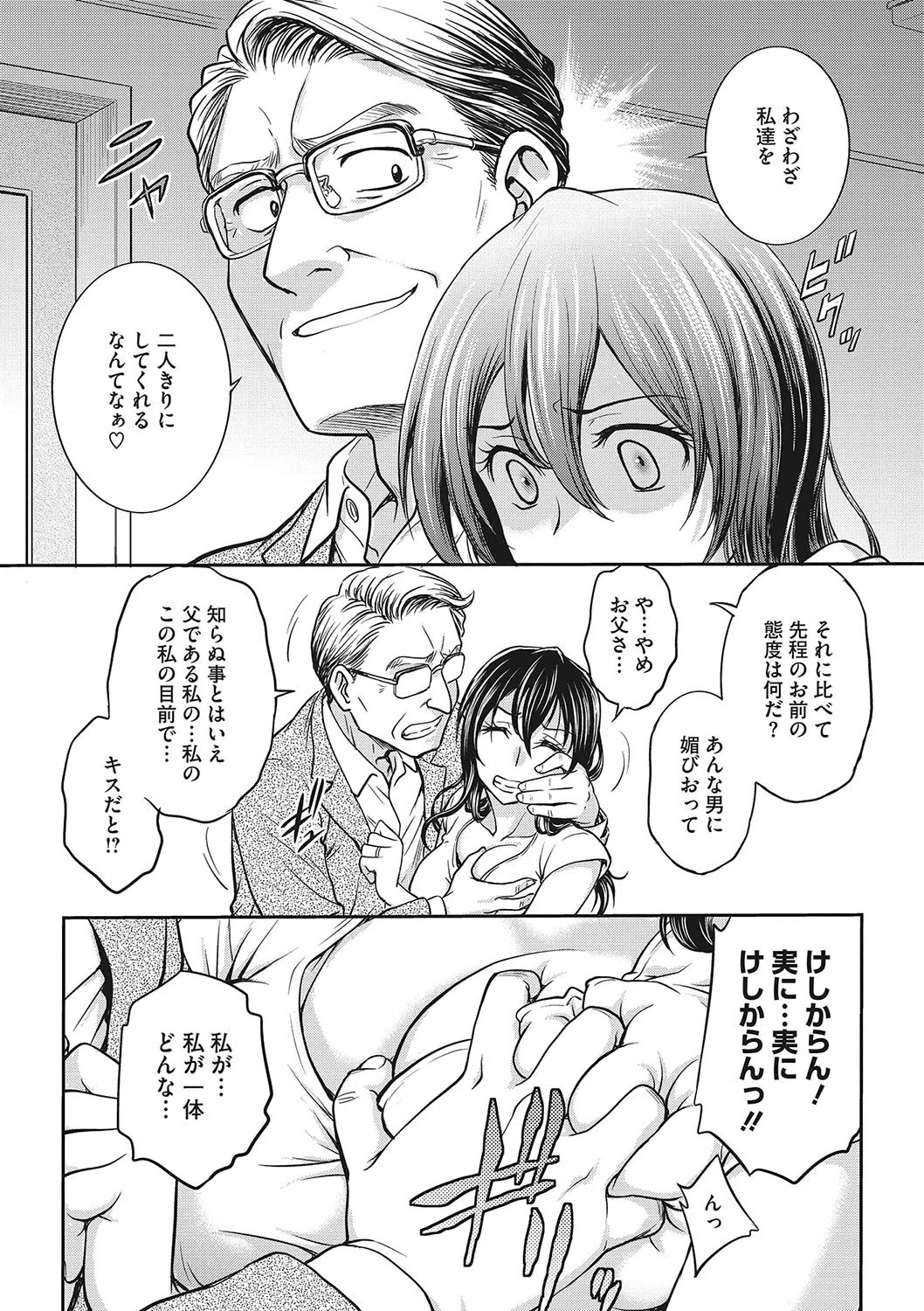 躾（単話） 4ページ