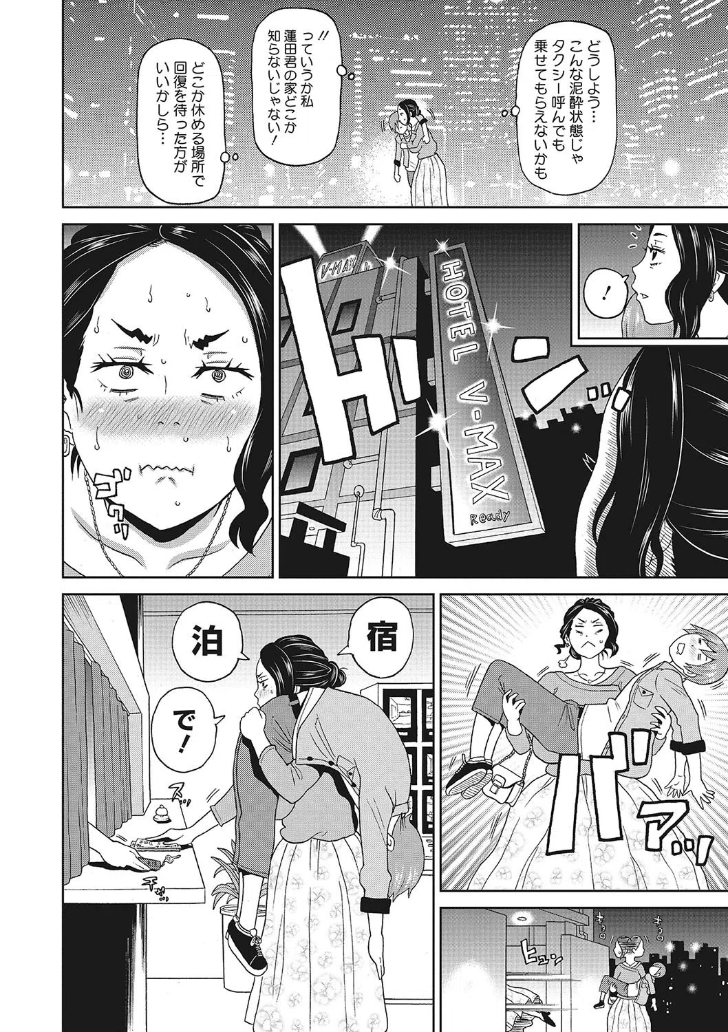 ミセス・スーパーマーケット（単話） 4ページ